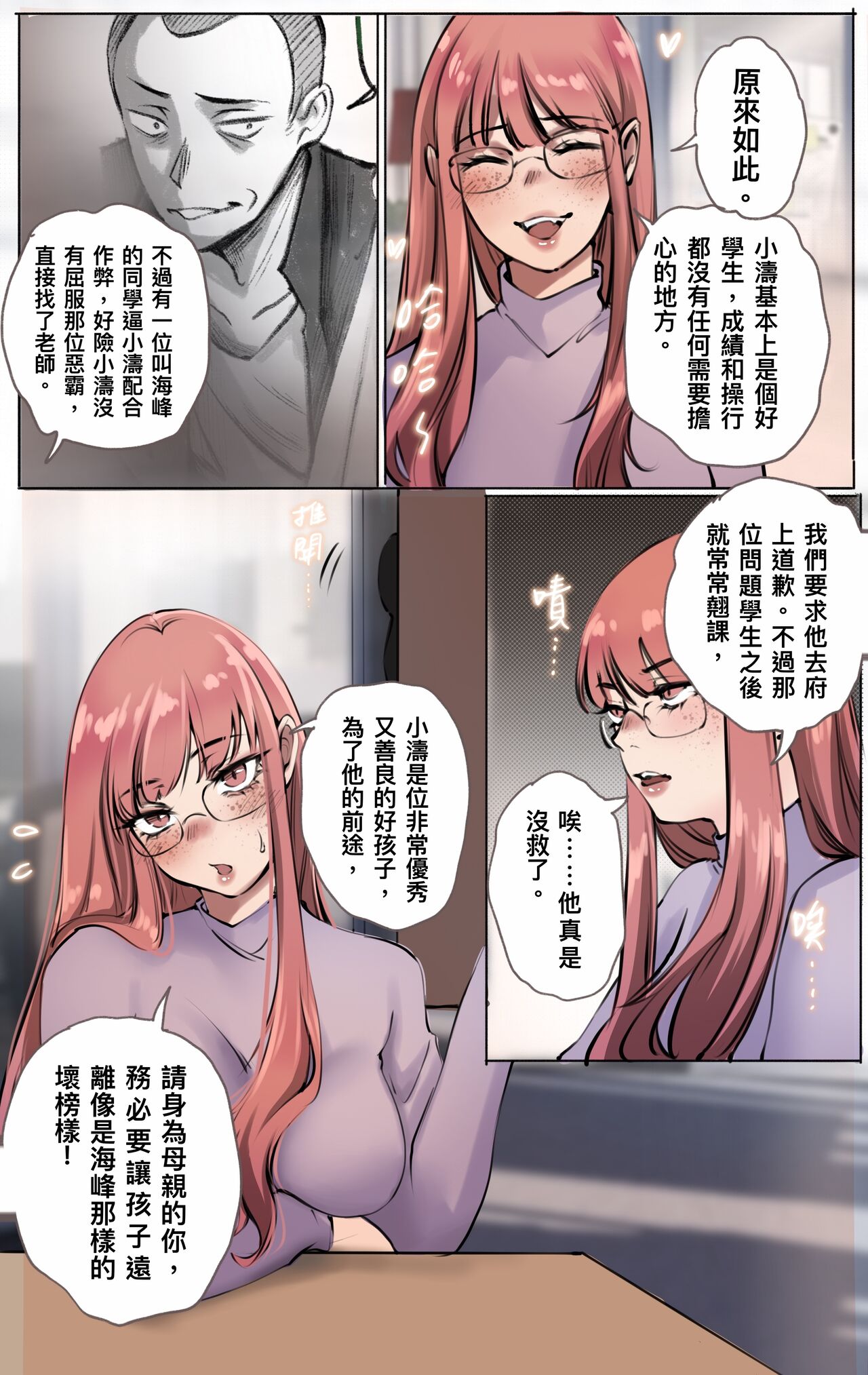 母爱之下 04 page 2 full