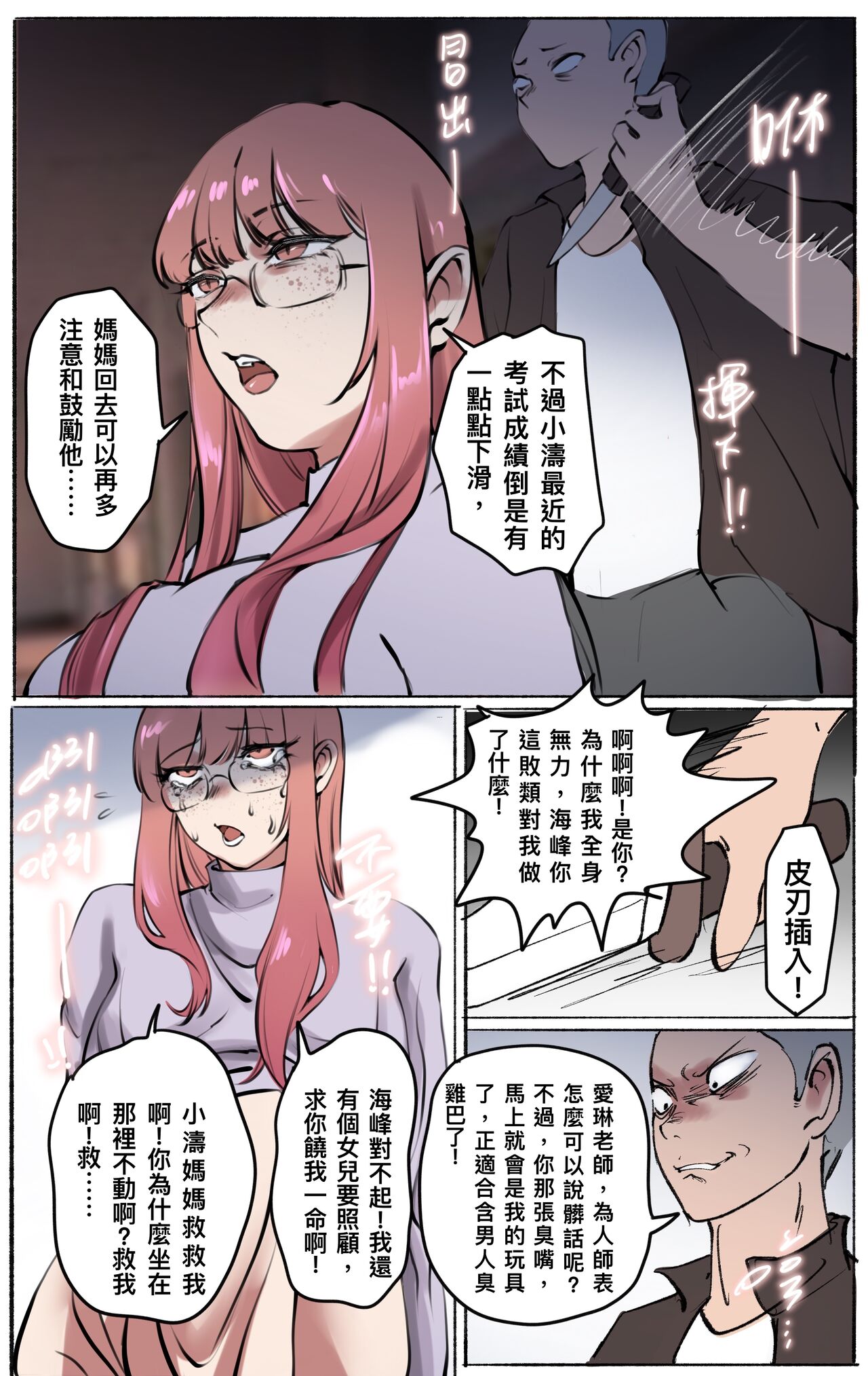 母爱之下 04 page 3 full