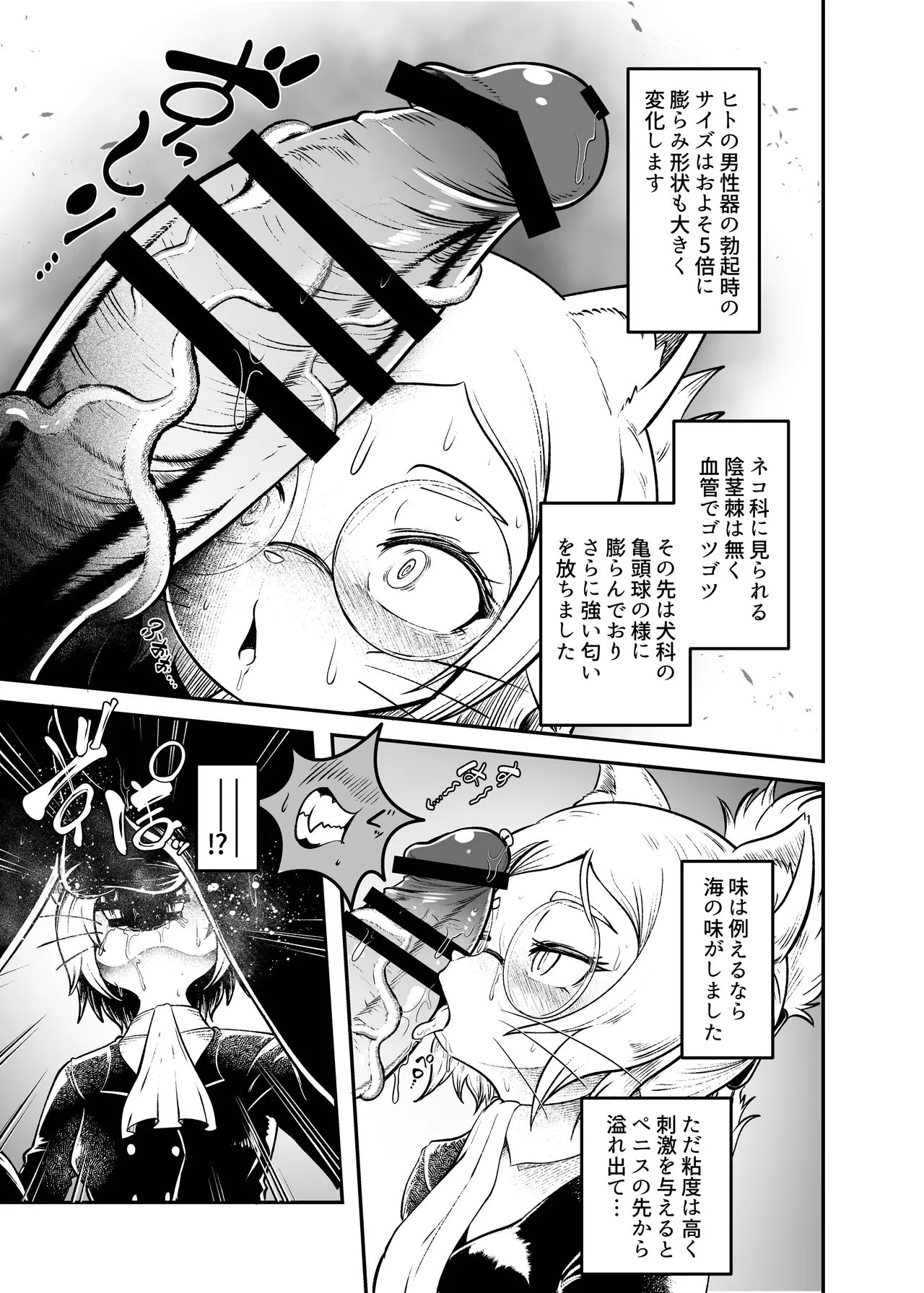 トネリコ報道官の裏報告書 page 10 full