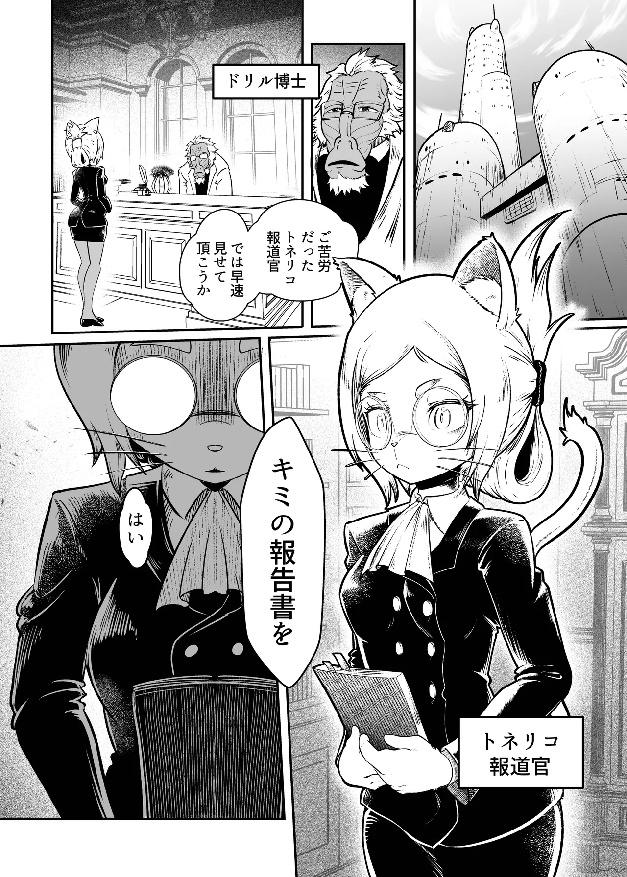 トネリコ報道官の裏報告書 page 3 full