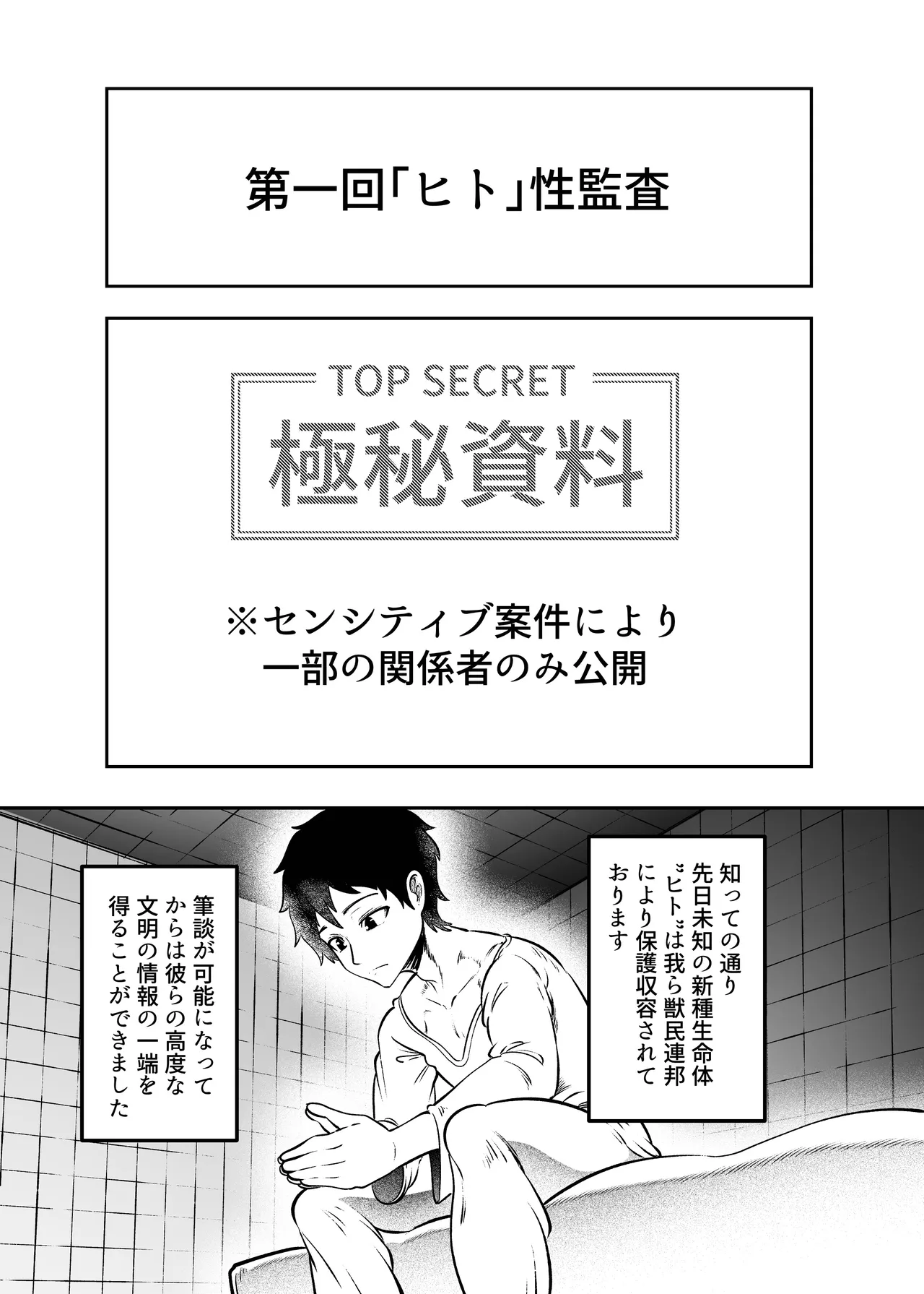 トネリコ報道官の裏報告書 page 4 full