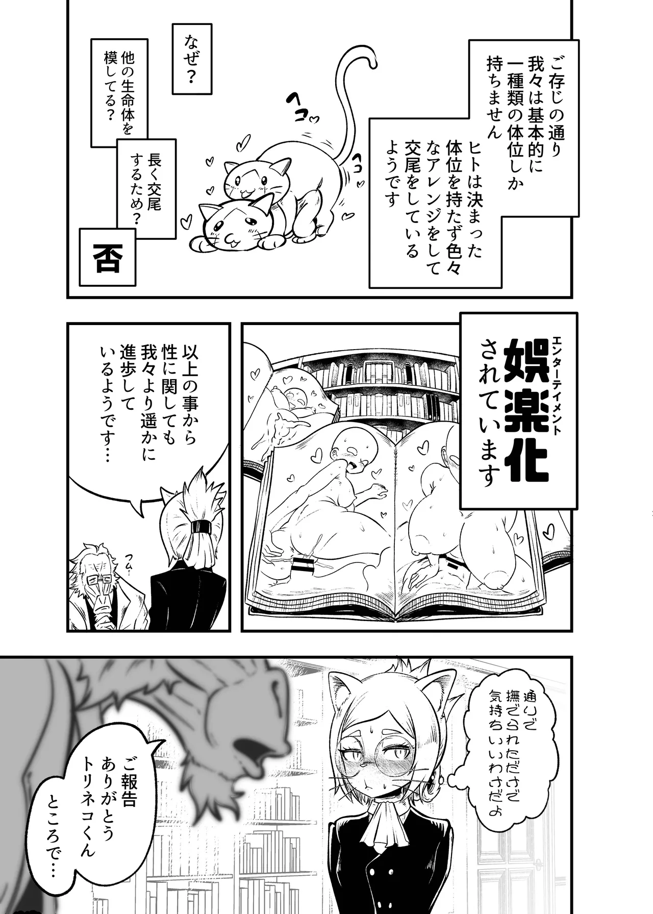 トネリコ報道官の裏報告書 page 6 full