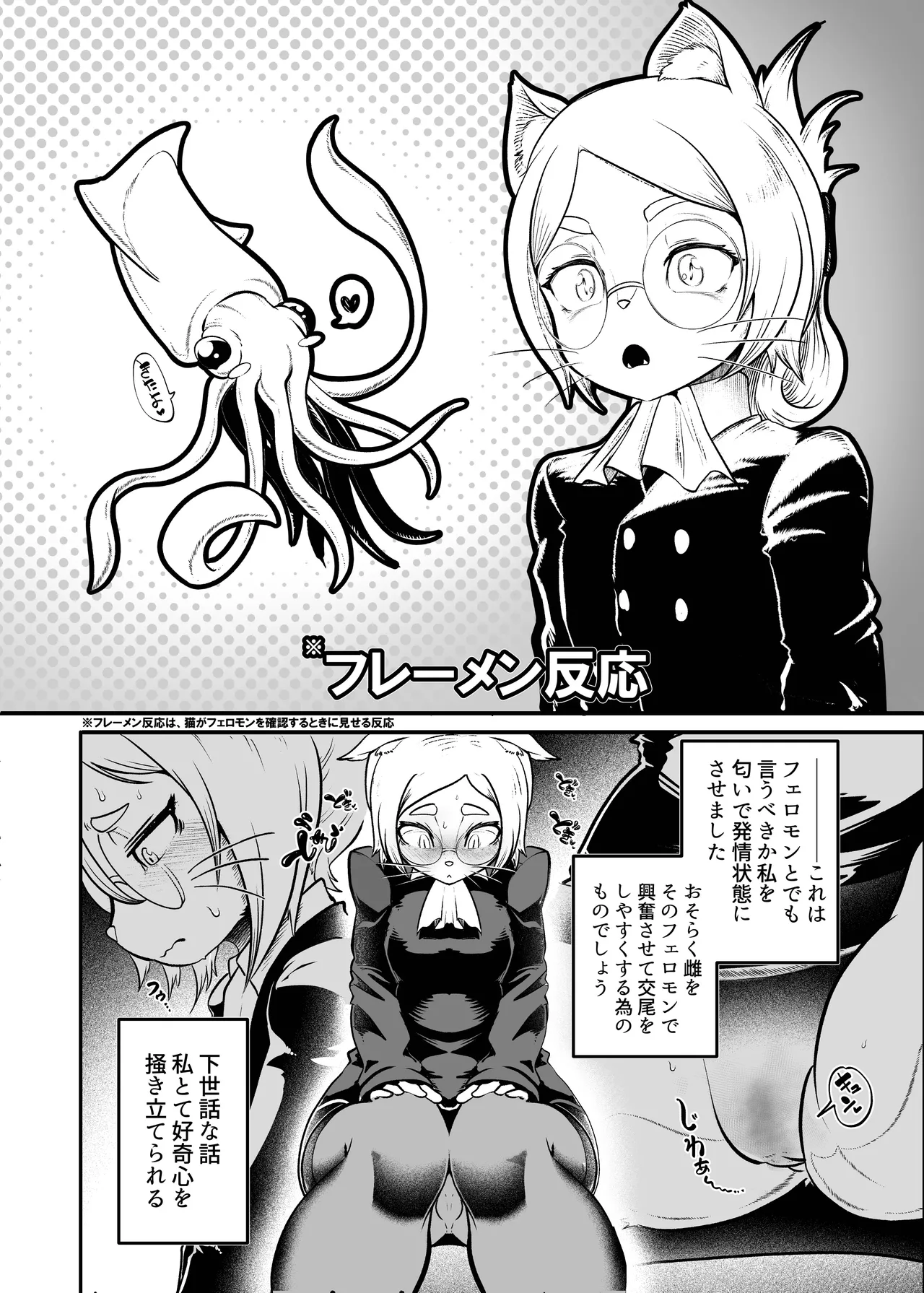 トネリコ報道官の裏報告書 page 9 full