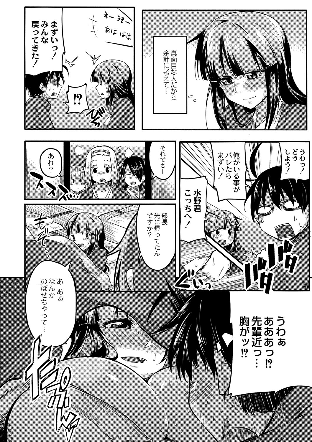 Omorashi Kouseijuku ~Yuutousei no Shikkin Kuse o Naosu Tokkun Hajimemashita~ Ch. 5 page 10 full