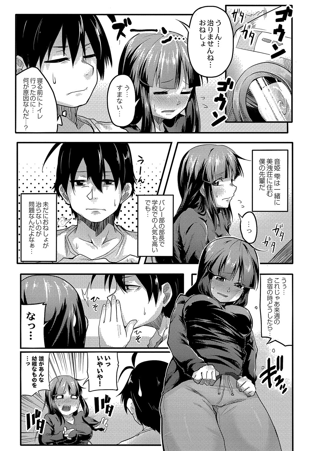 Omorashi Kouseijuku ~Yuutousei no Shikkin Kuse o Naosu Tokkun Hajimemashita~ Ch. 5 page 5 full