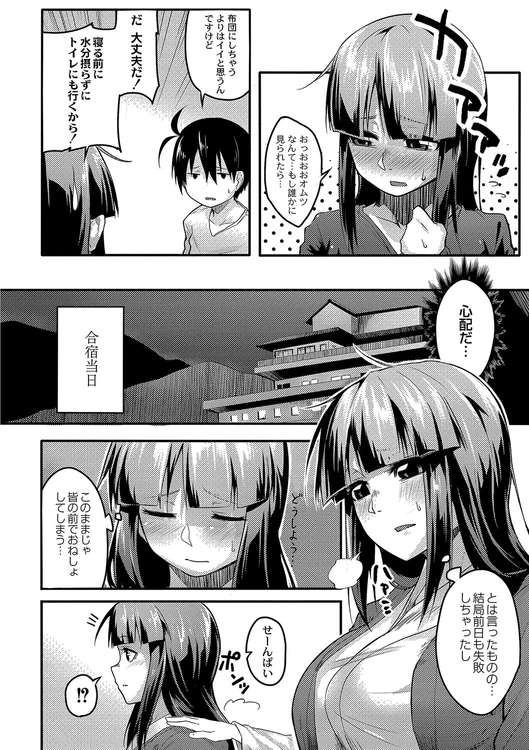 Omorashi Kouseijuku ~Yuutousei no Shikkin Kuse o Naosu Tokkun Hajimemashita~ Ch. 5 page 6 full