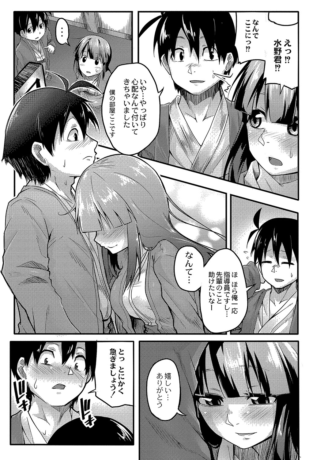 Omorashi Kouseijuku ~Yuutousei no Shikkin Kuse o Naosu Tokkun Hajimemashita~ Ch. 5 page 7 full