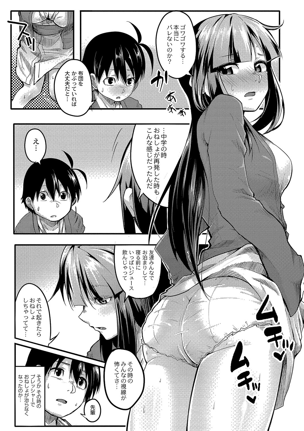 Omorashi Kouseijuku ~Yuutousei no Shikkin Kuse o Naosu Tokkun Hajimemashita~ Ch. 5 page 9 full