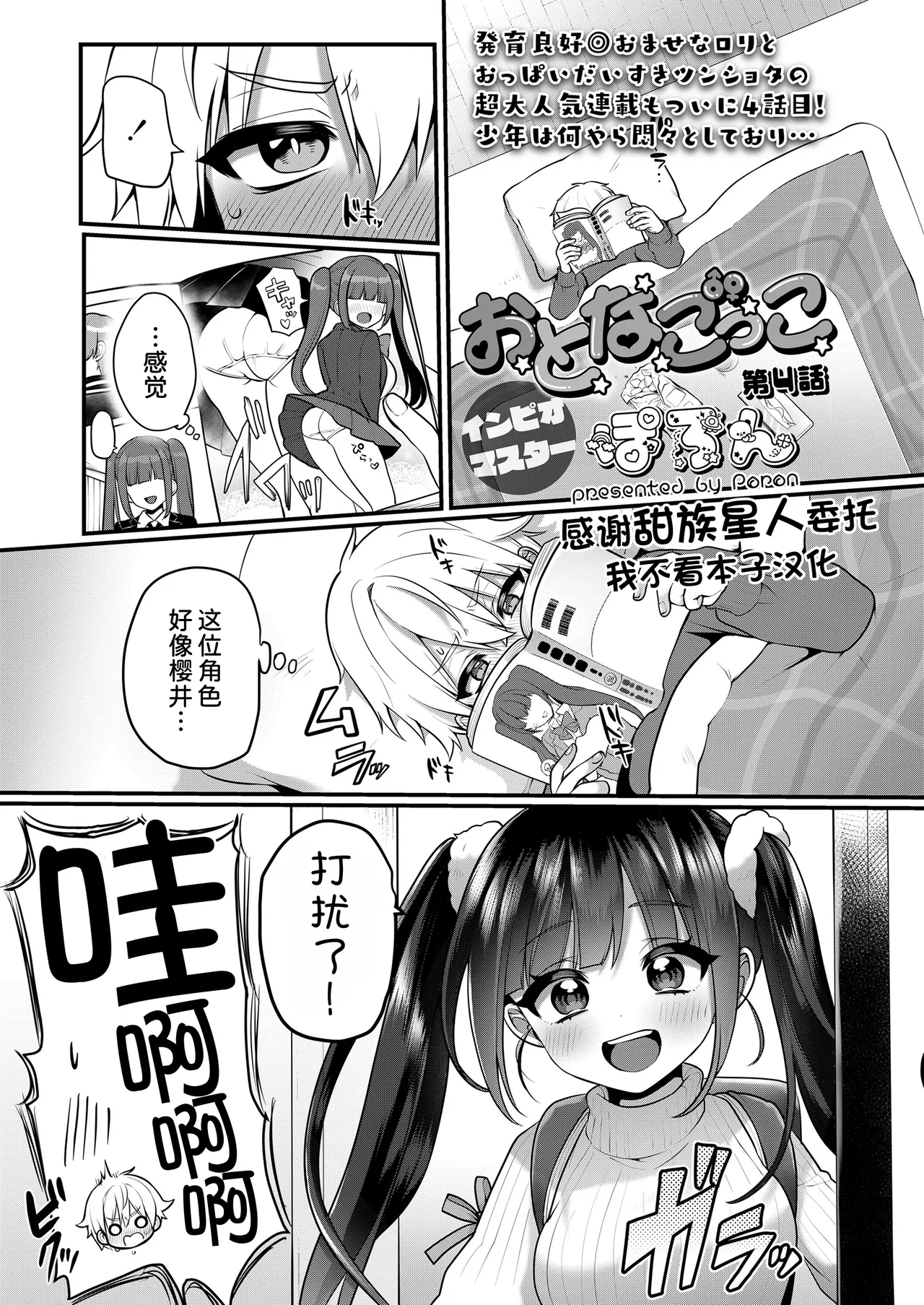 Otonagokko vol.4 page 1 full