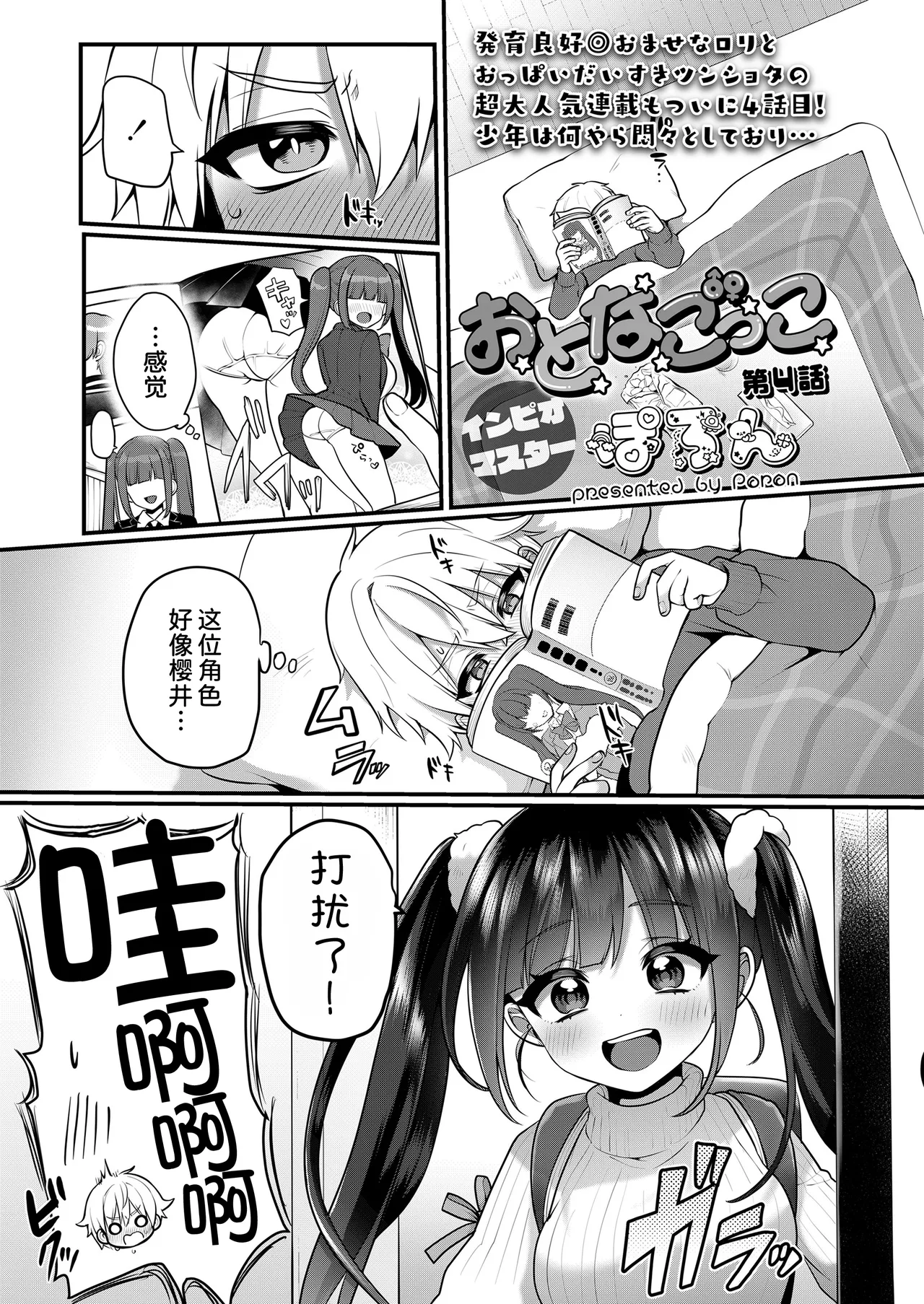 Otonagokko vol.4 page 2 full