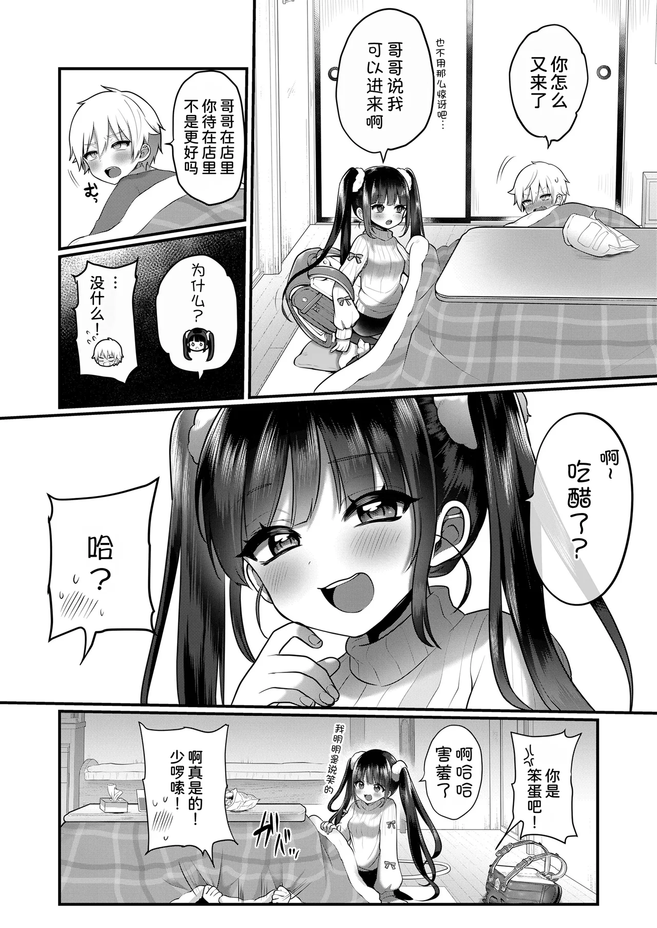 Otonagokko vol.4 page 3 full