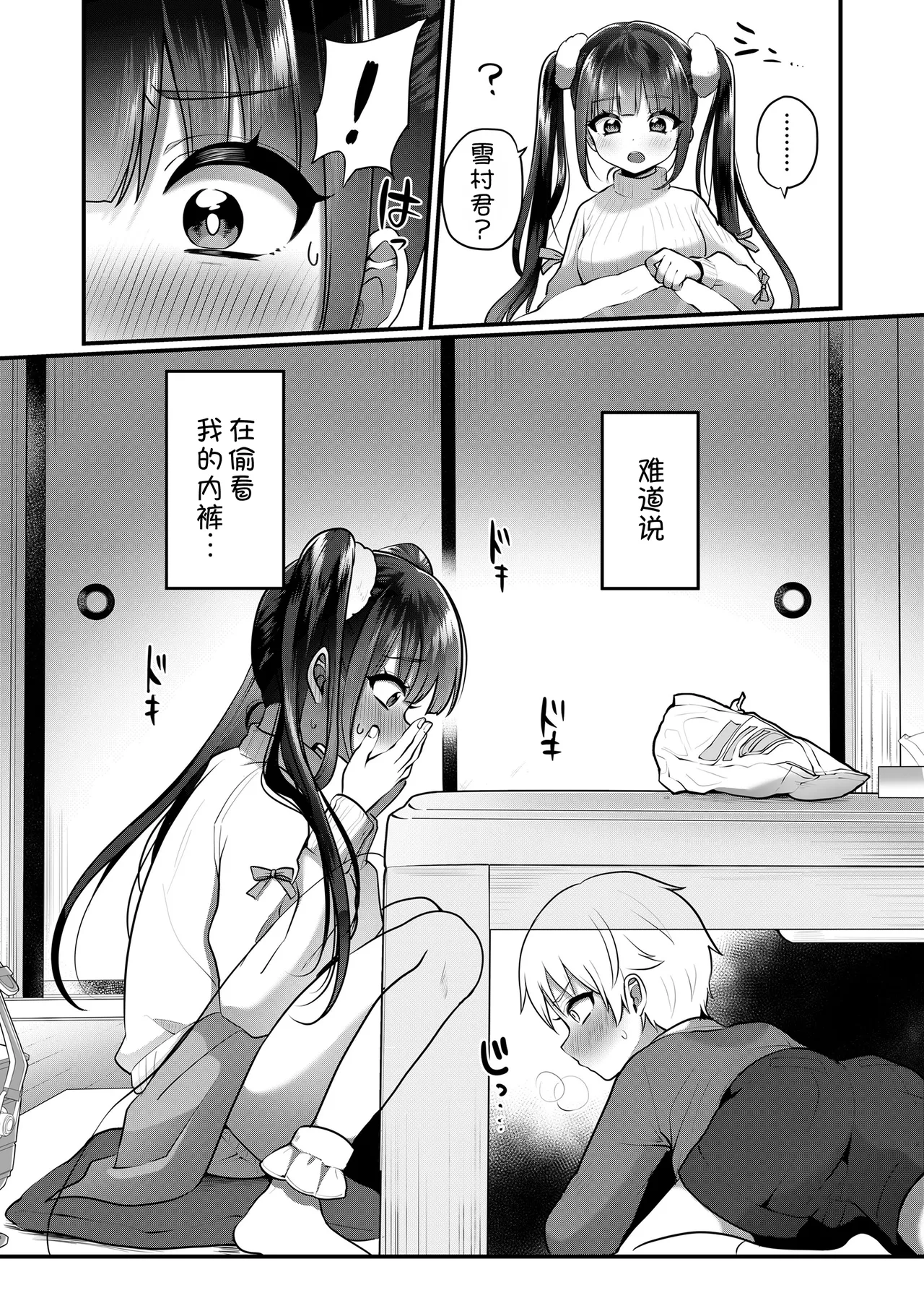 Otonagokko vol.4 page 5 full