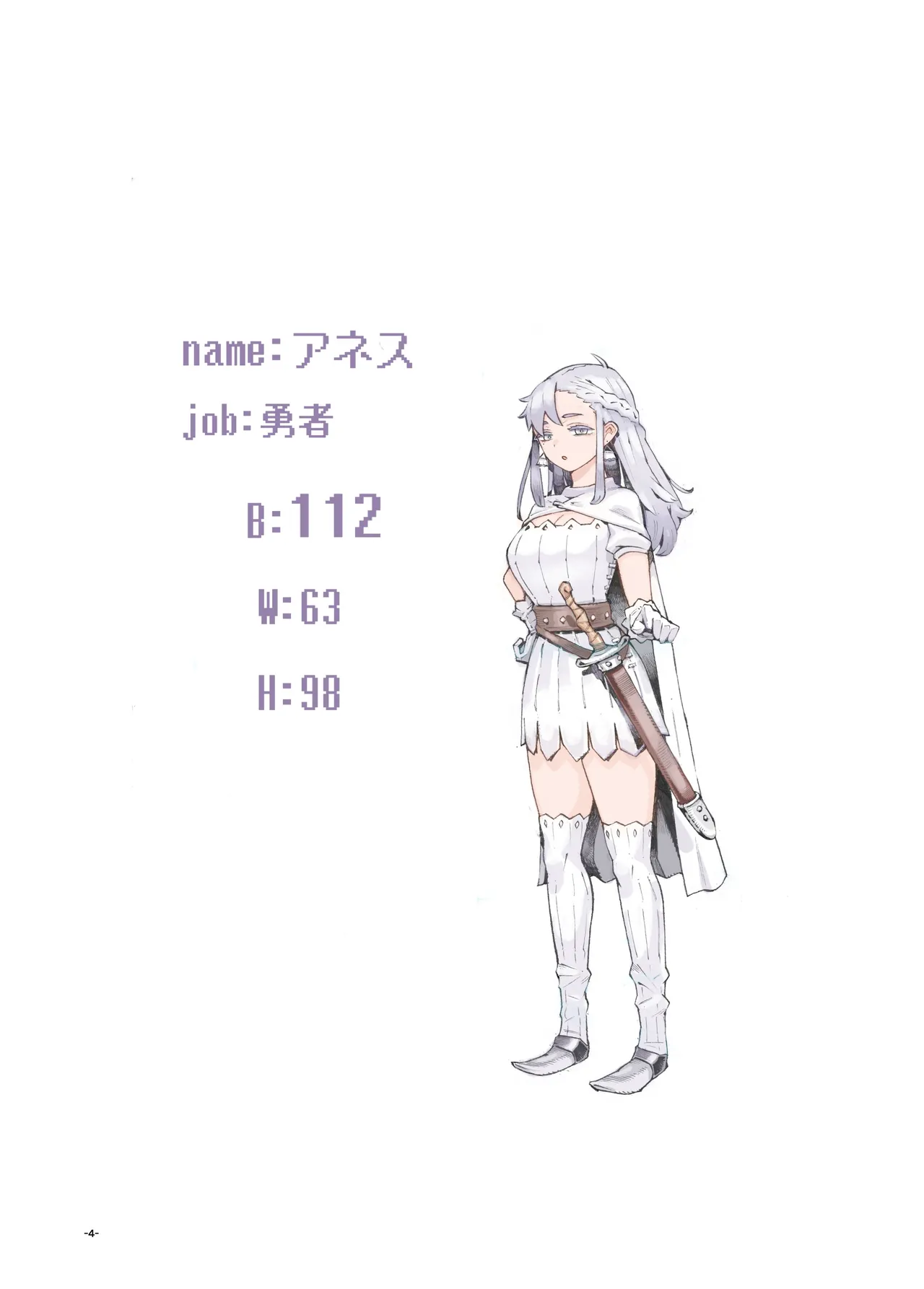 行きおくれ勇者様パパ活中 page 4 full