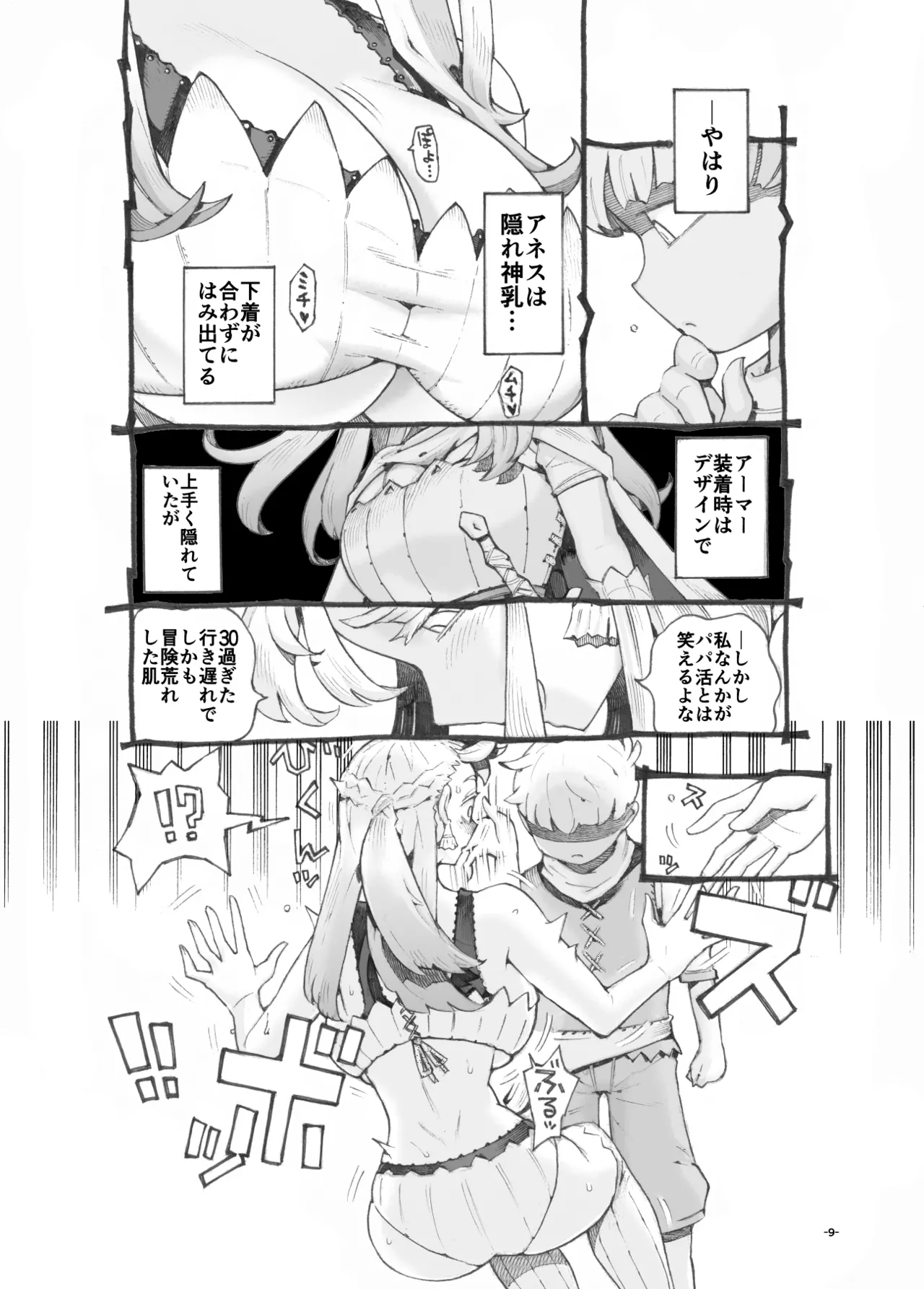 行きおくれ勇者様パパ活中 page 9 full