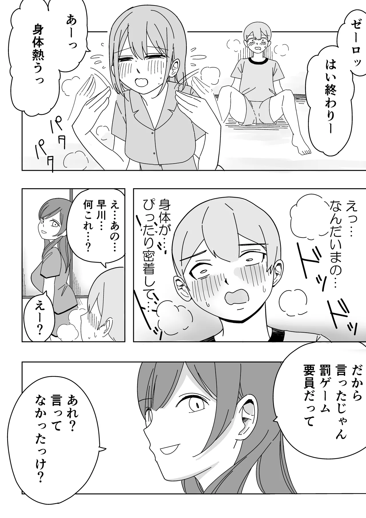 修学旅行の女子部屋で嘘えっちごっこ page 10 full