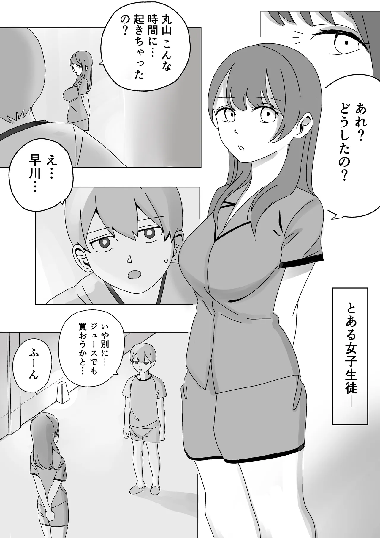 修学旅行の女子部屋で嘘えっちごっこ page 3 full