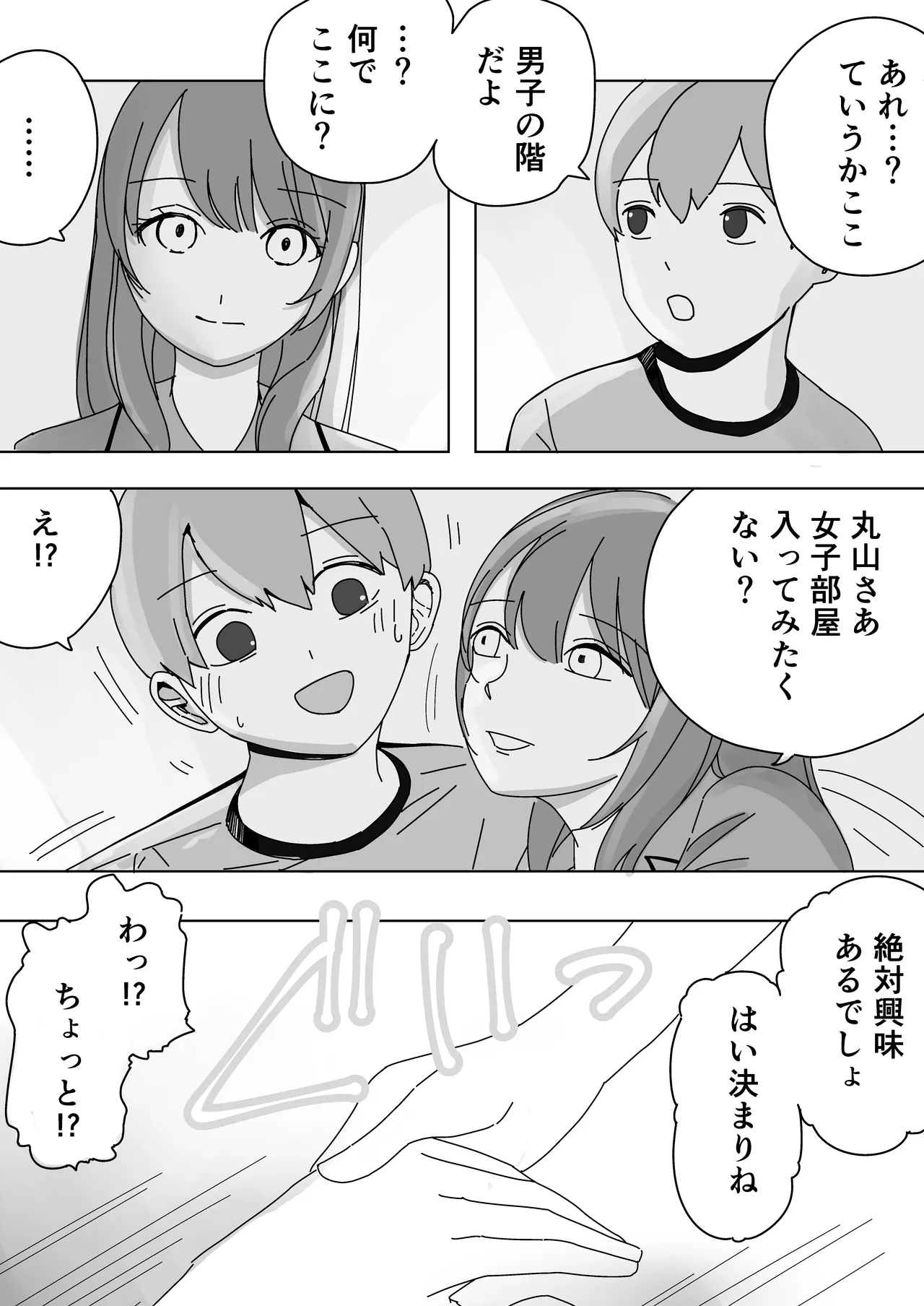 修学旅行の女子部屋で嘘えっちごっこ page 4 full