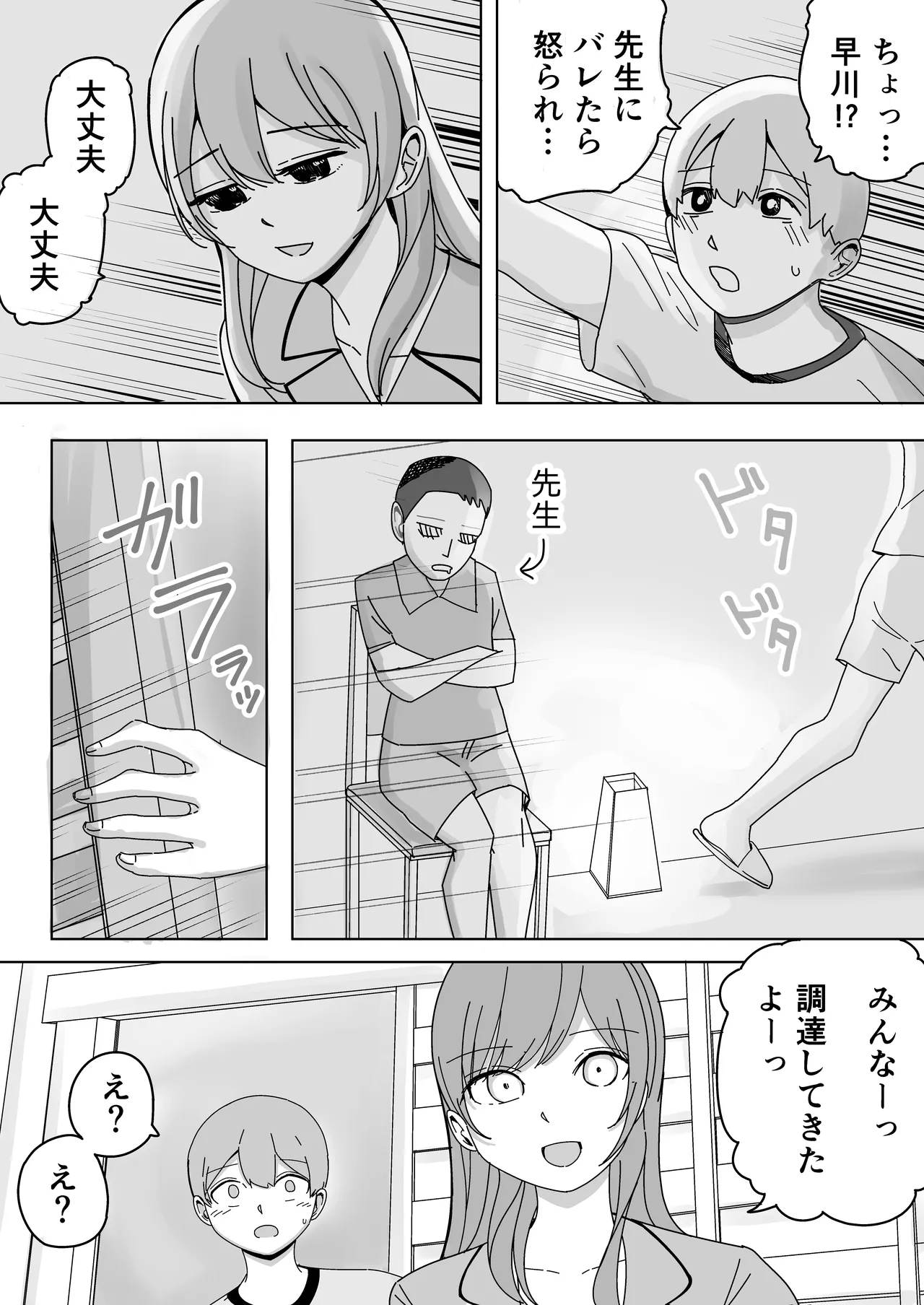 修学旅行の女子部屋で嘘えっちごっこ page 5 full