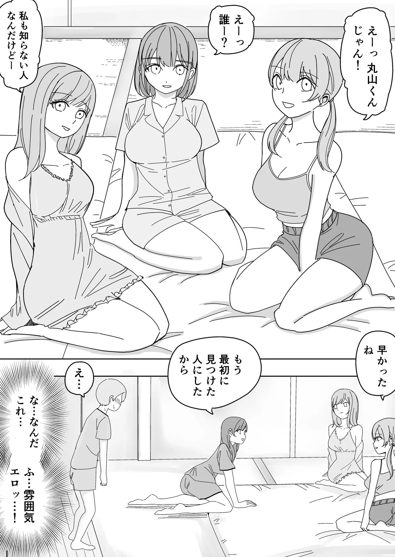 修学旅行の女子部屋で嘘えっちごっこ page 6 full