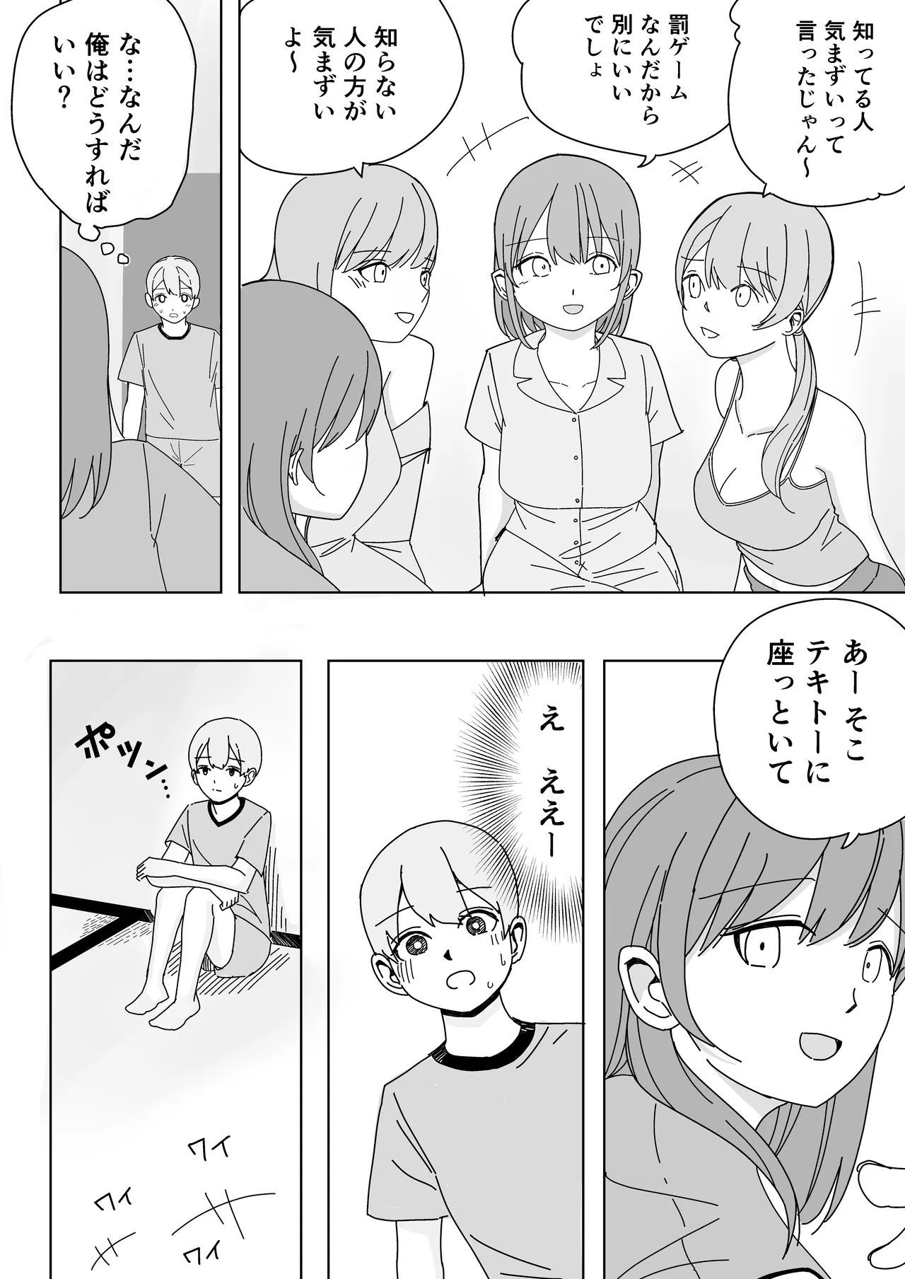 修学旅行の女子部屋で嘘えっちごっこ page 7 full