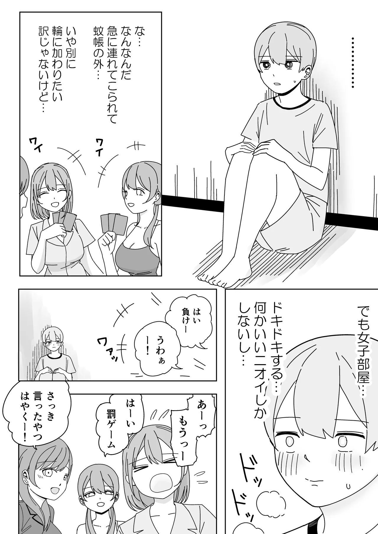 修学旅行の女子部屋で嘘えっちごっこ page 8 full