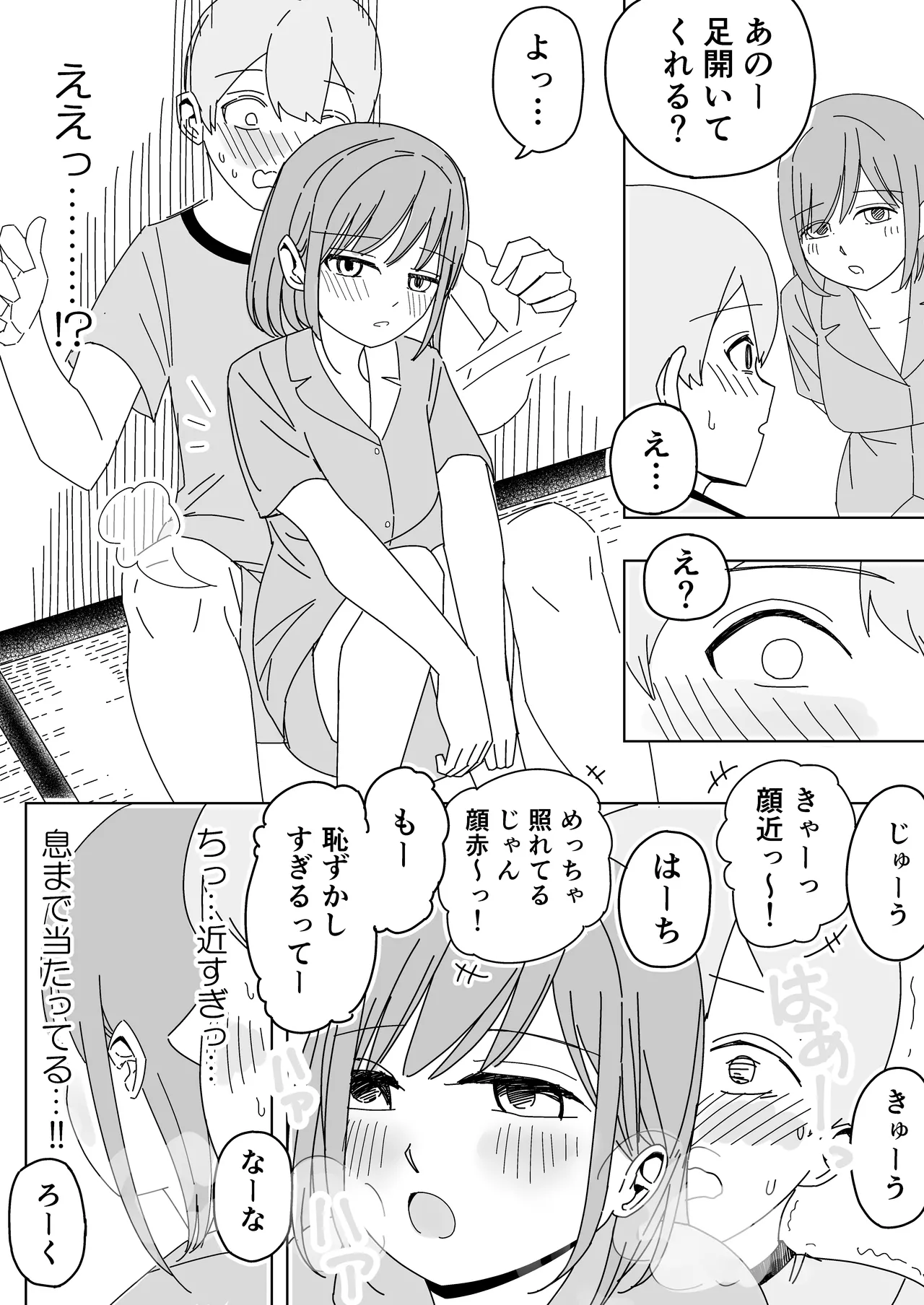 修学旅行の女子部屋で嘘えっちごっこ page 9 full