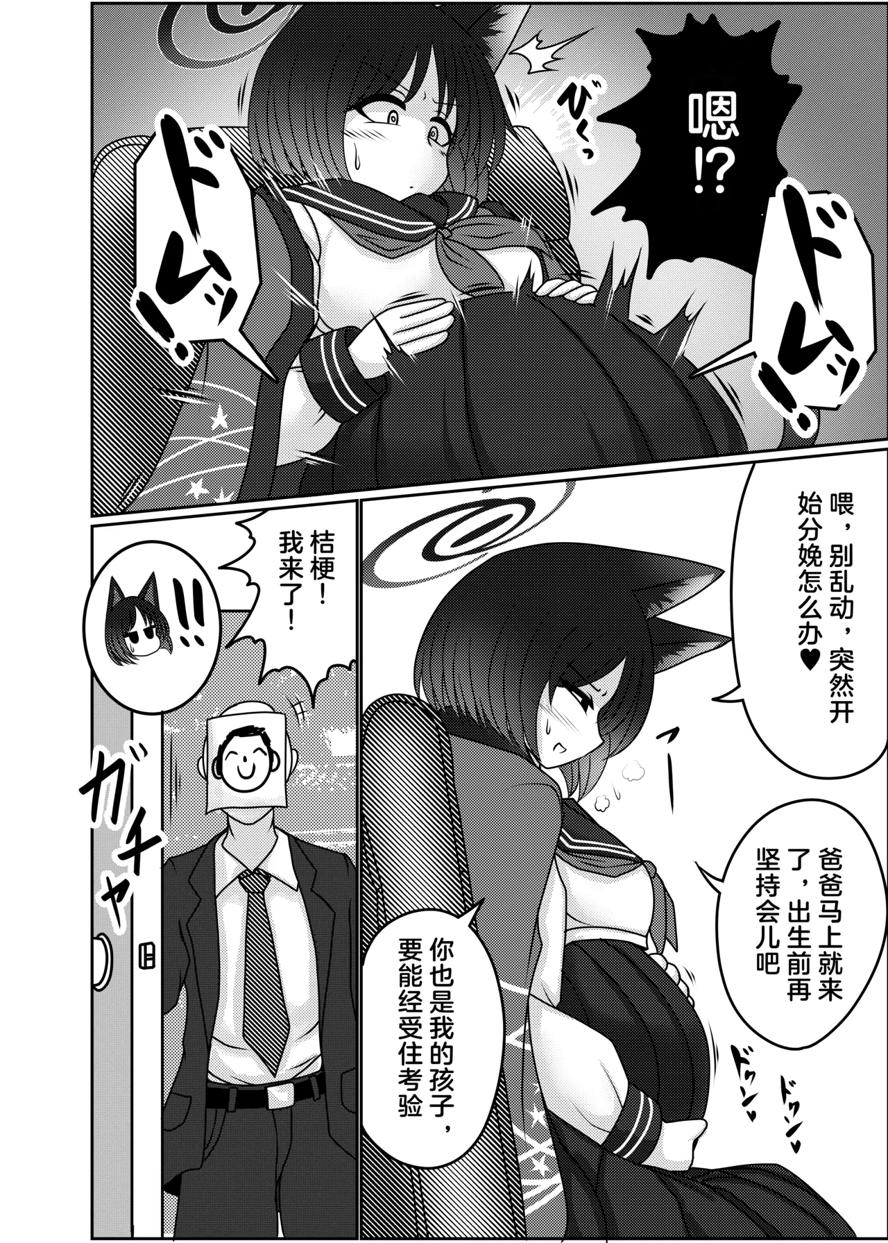 作战参谋的生产愿望 | Sakusen Sanbou no Sanbou page 4 full