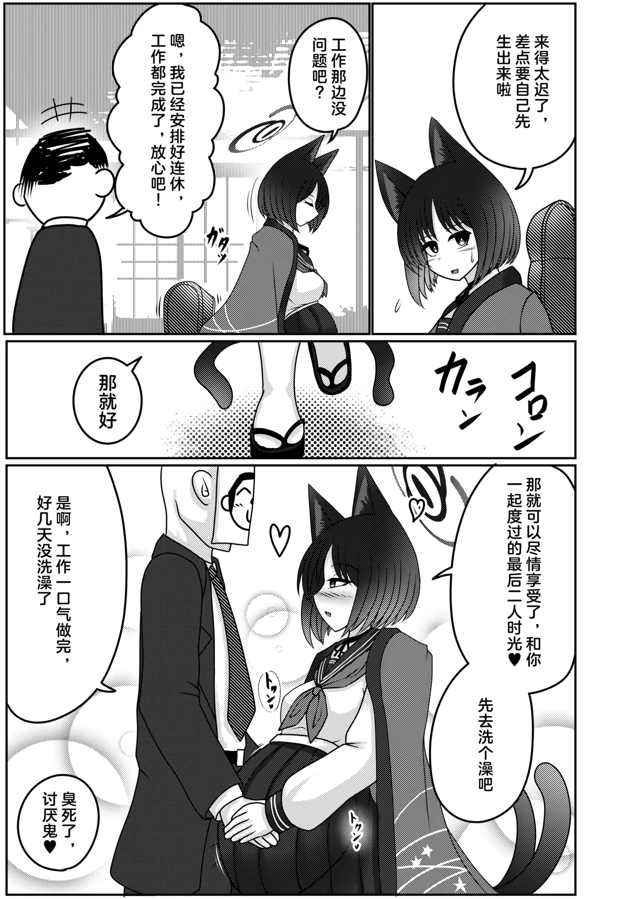 作战参谋的生产愿望 | Sakusen Sanbou no Sanbou page 5 full