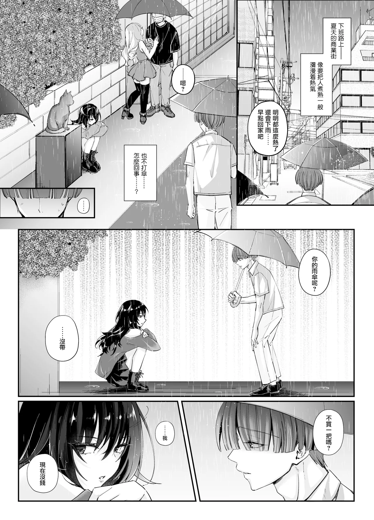 Zubunure no Nekokeigyaru o Hirottanode ie de Kaukoto ni Shimasu page 3 full