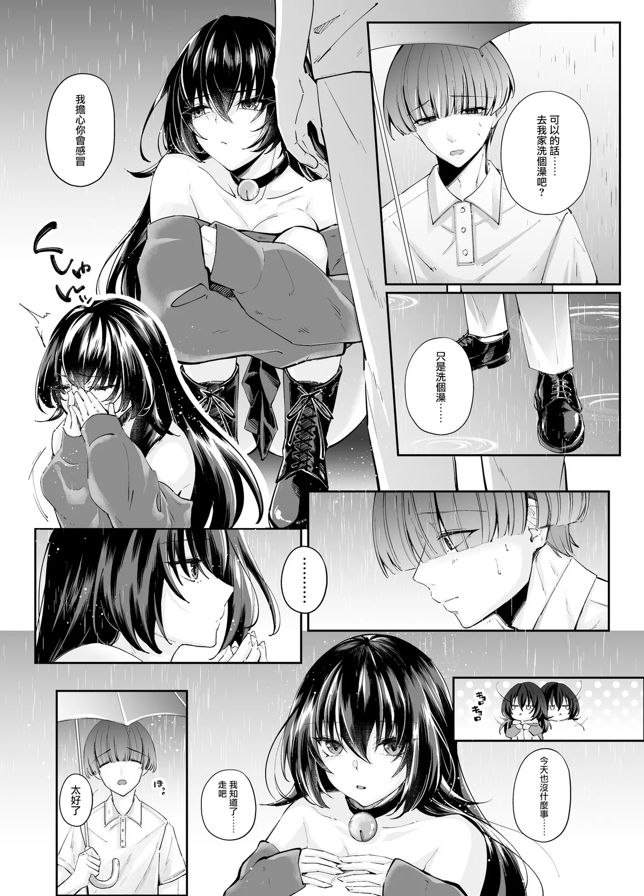 Zubunure no Nekokeigyaru o Hirottanode ie de Kaukoto ni Shimasu page 5 full