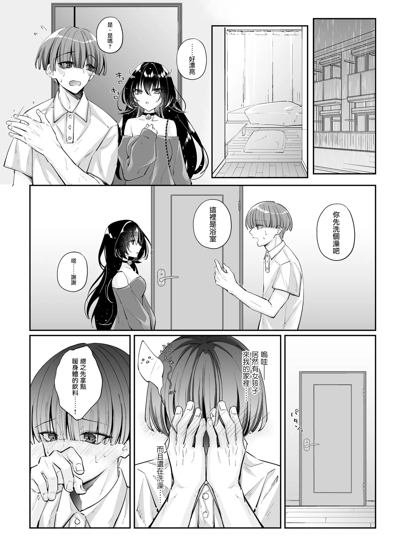 Zubunure no Nekokeigyaru o Hirottanode ie de Kaukoto ni Shimasu page 8 full