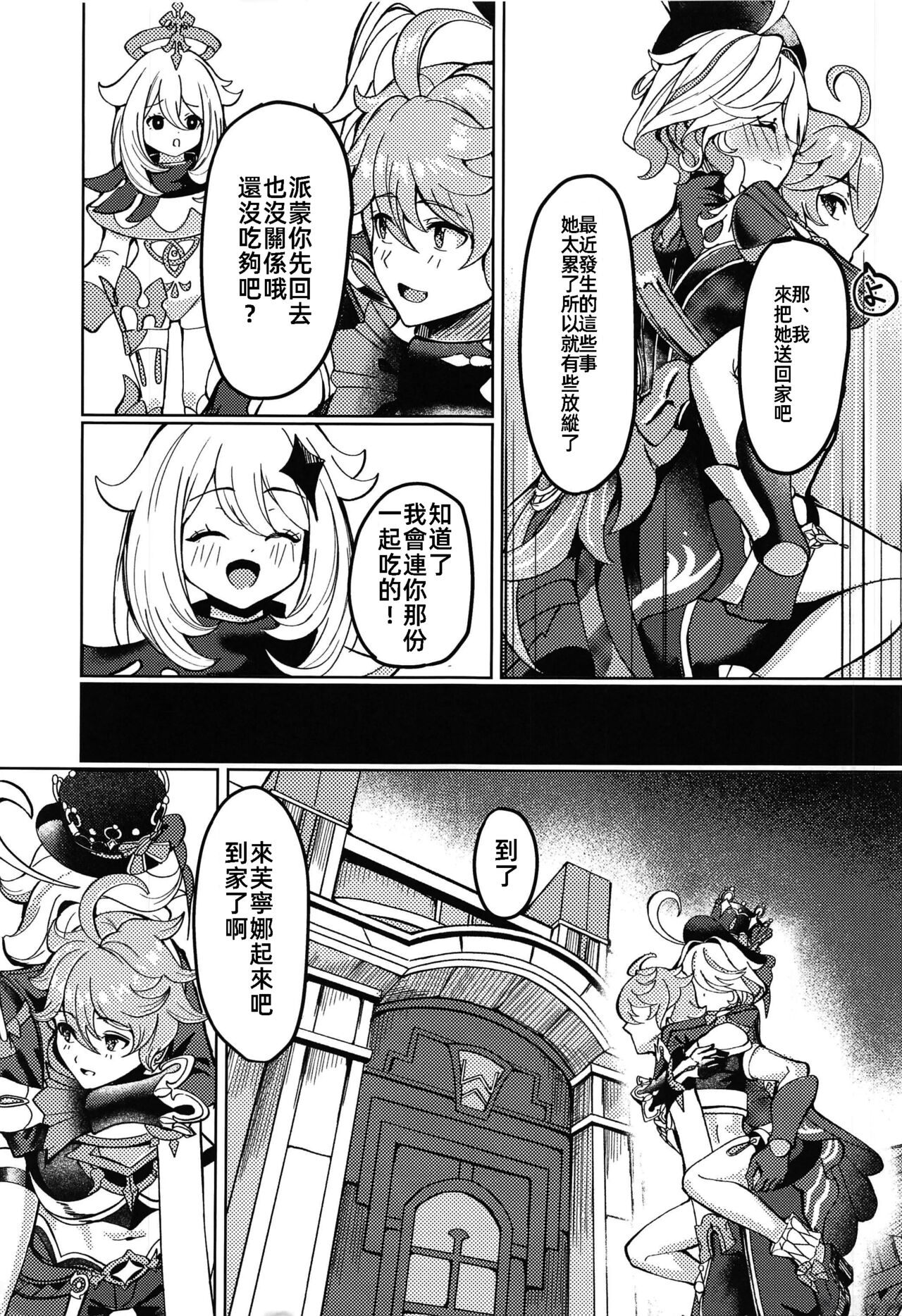 Koyoi no Boku wa Kimi dake no Mono | 今晚的我是只屬於你的東西 page 5 full