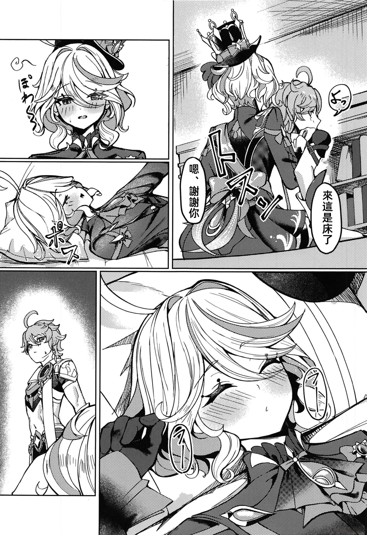 Koyoi no Boku wa Kimi dake no Mono | 今晚的我是只屬於你的東西 page 7 full