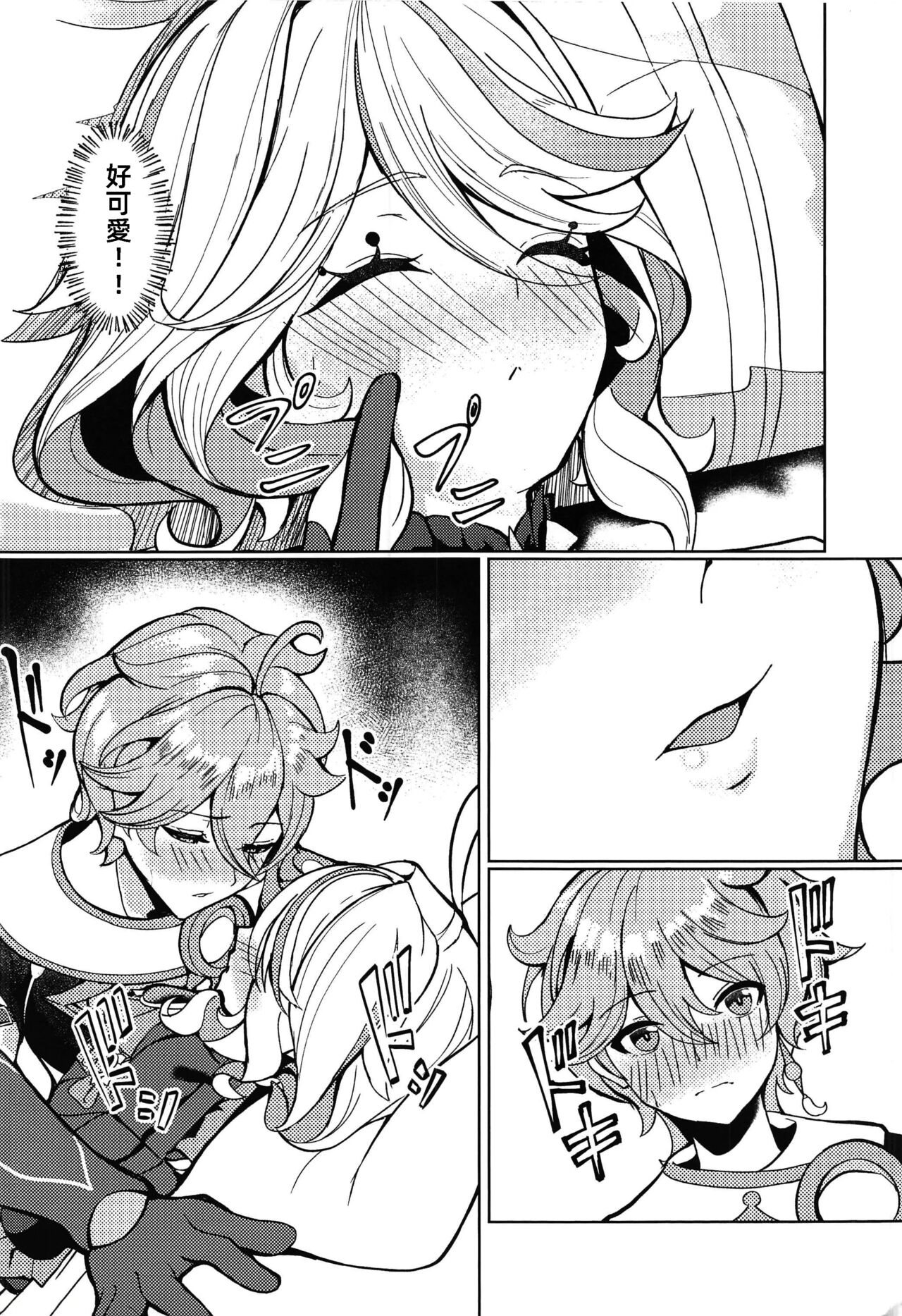 Koyoi no Boku wa Kimi dake no Mono | 今晚的我是只屬於你的東西 page 8 full