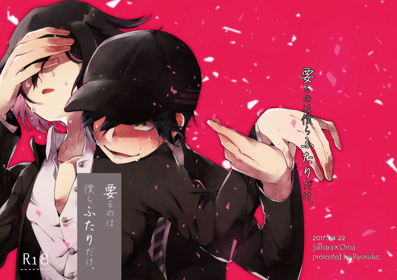 Iru no wa bokura futari dake. page 1 full