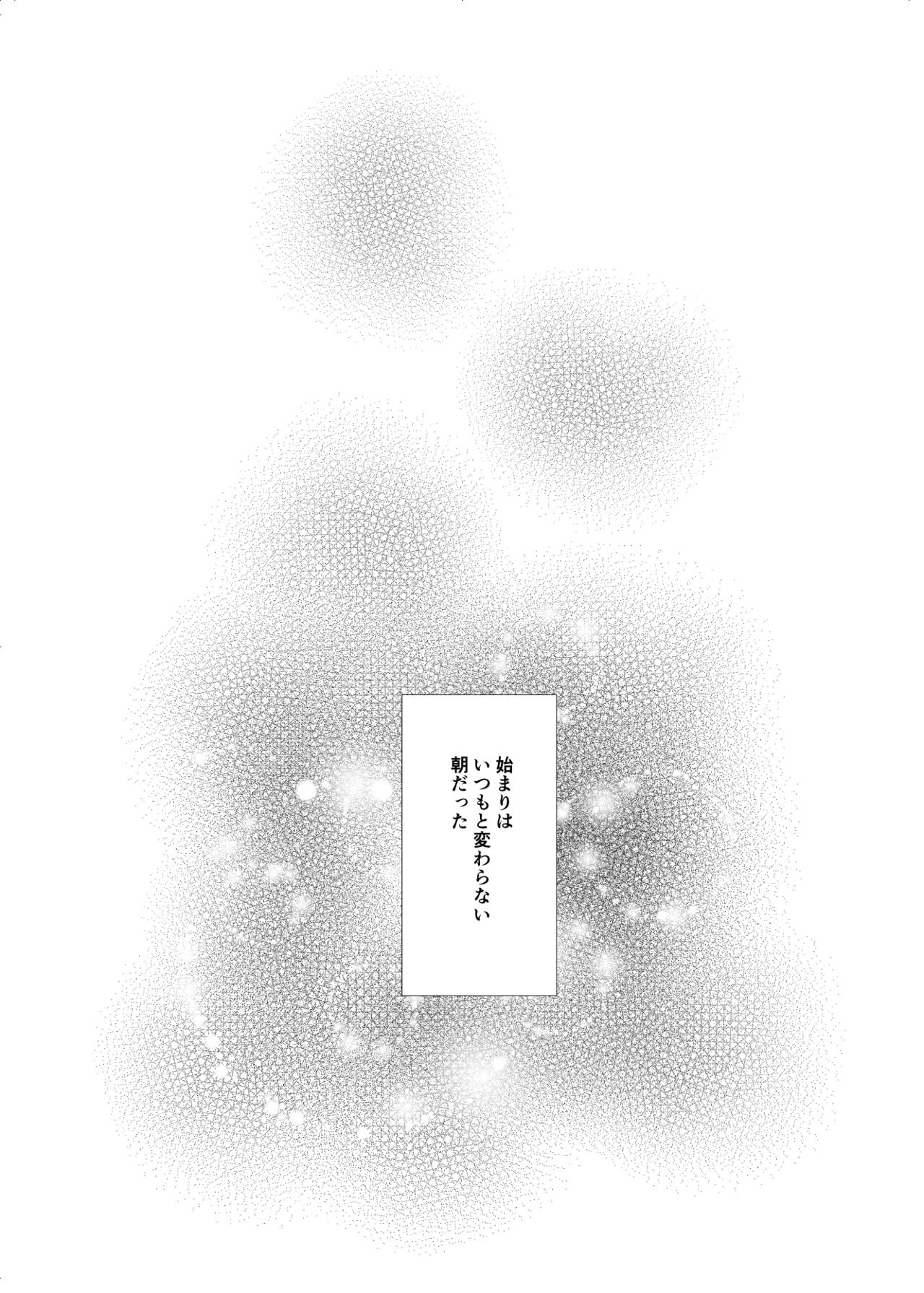 Iru no wa bokura futari dake. page 3 full