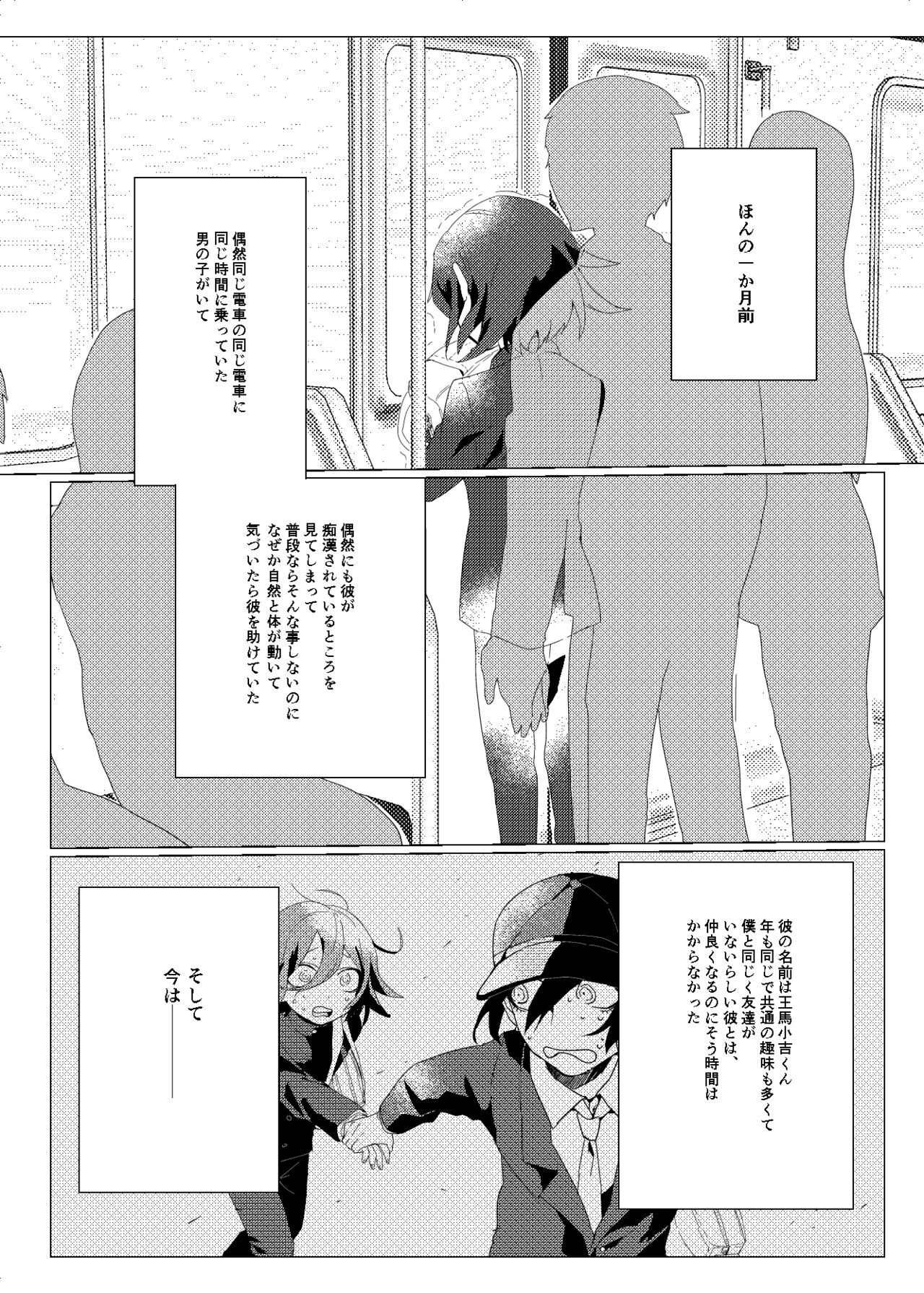 Iru no wa bokura futari dake. page 4 full