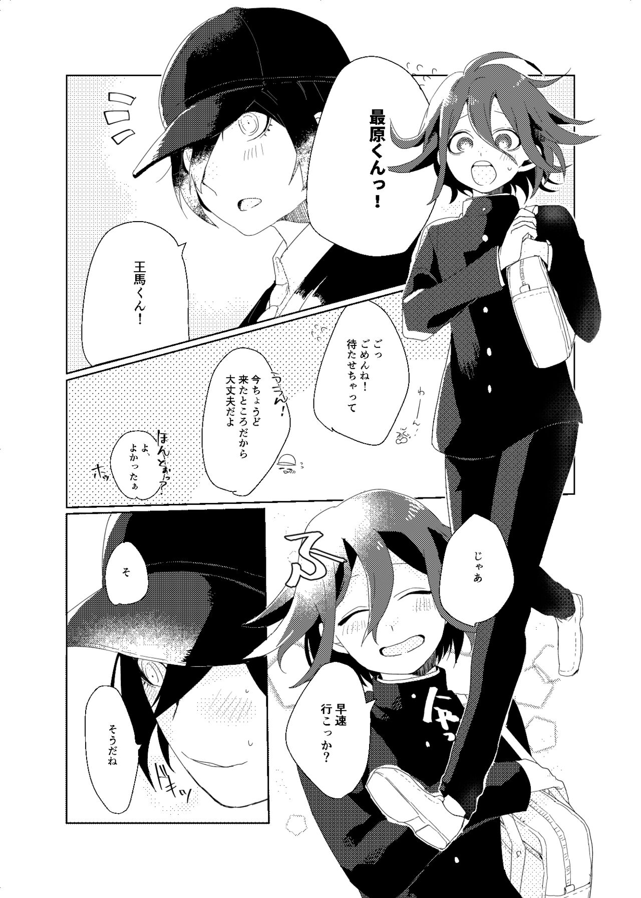 Iru no wa bokura futari dake. page 5 full