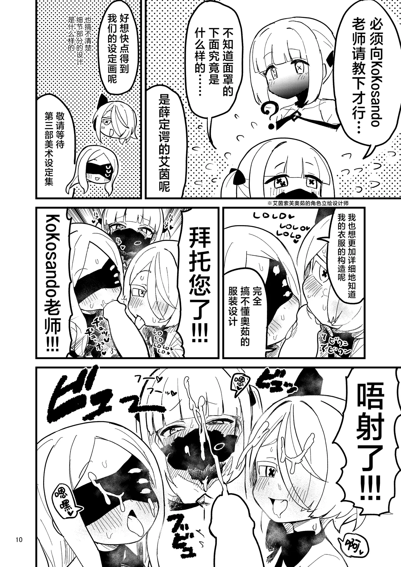 今天的值日生是艾茵索芙奥茹！？| Honjitsu no Touban wa Ein Sof Ohr!? page 10 full