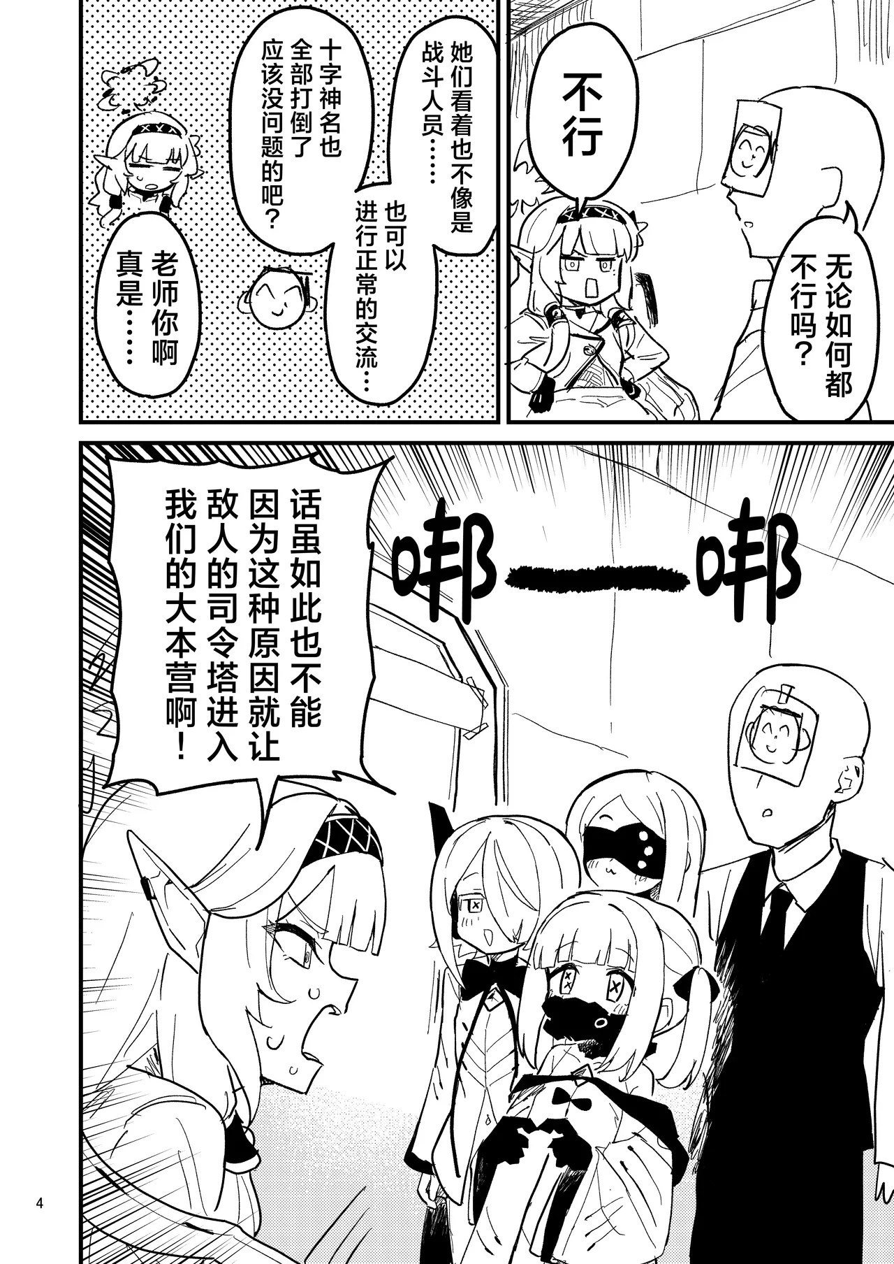 今天的值日生是艾茵索芙奥茹！？| Honjitsu no Touban wa Ein Sof Ohr!? page 4 full