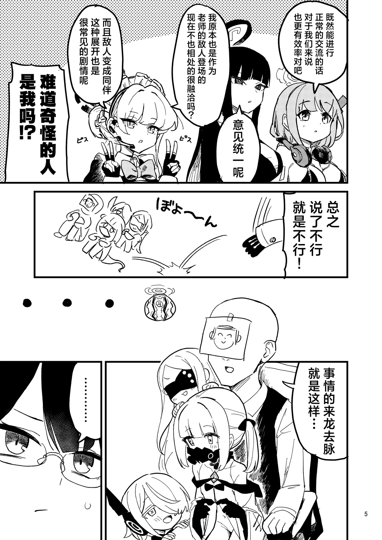 今天的值日生是艾茵索芙奥茹！？| Honjitsu no Touban wa Ein Sof Ohr!? page 5 full