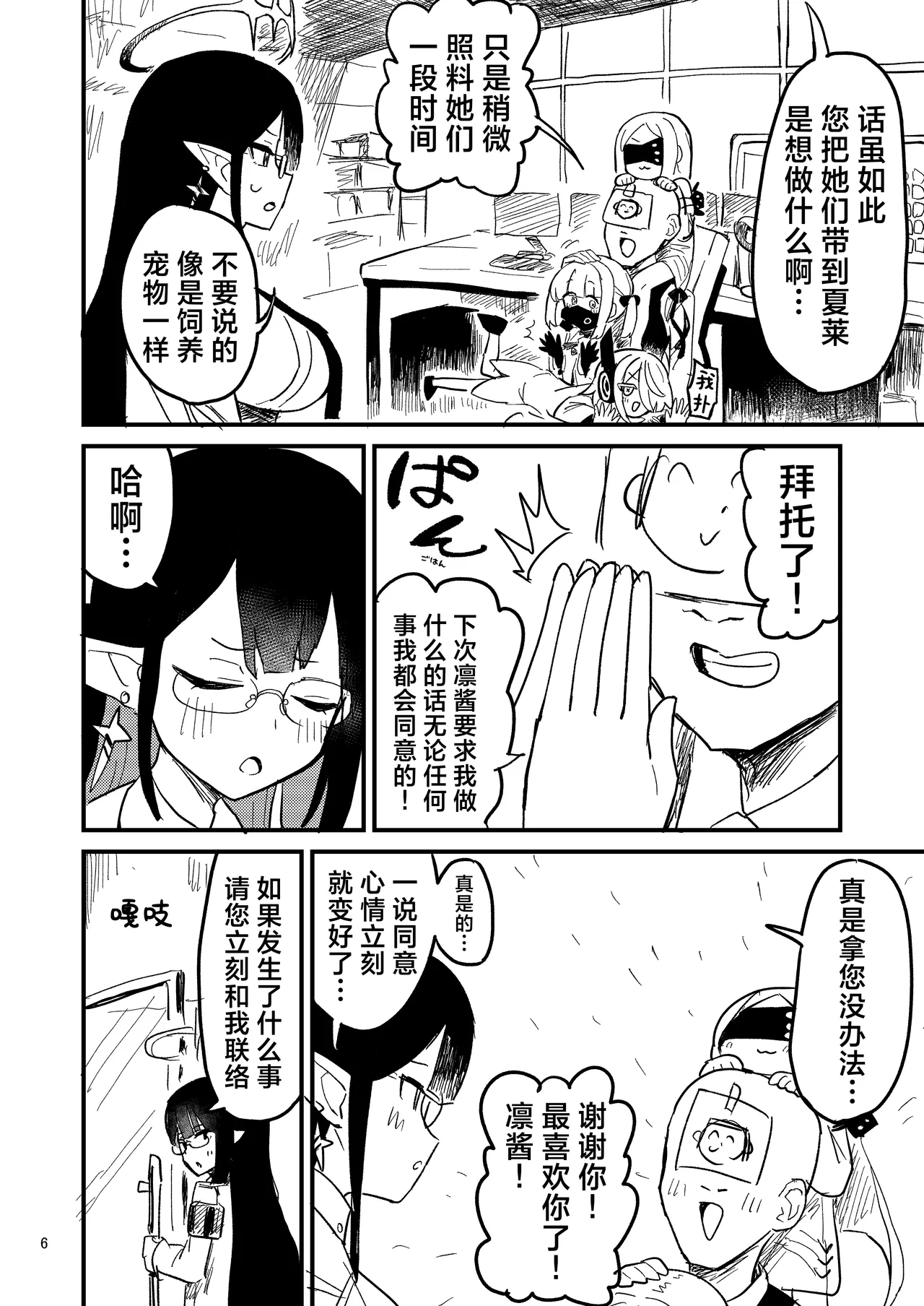 今天的值日生是艾茵索芙奥茹！？| Honjitsu no Touban wa Ein Sof Ohr!? page 6 full