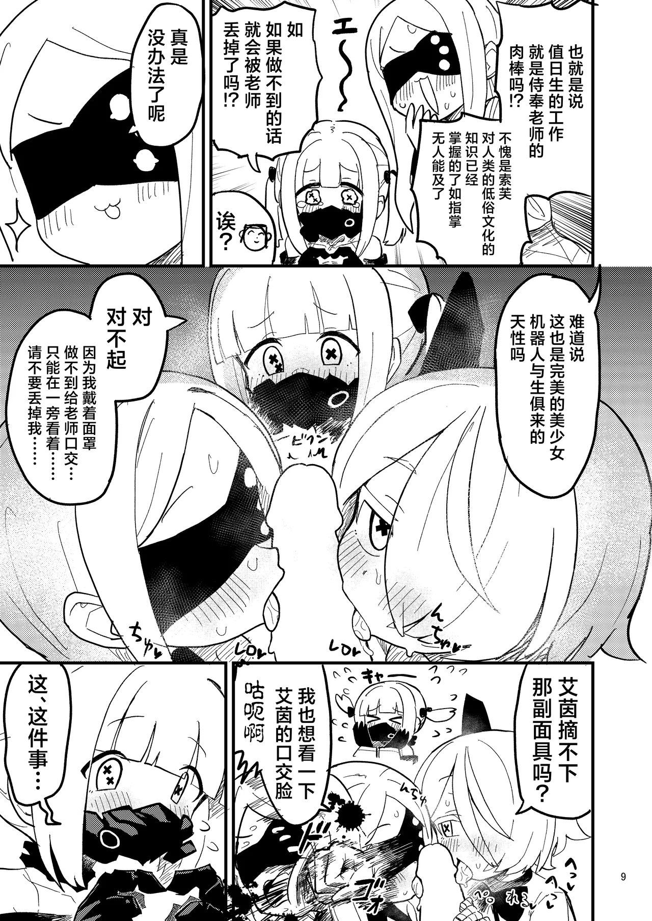 今天的值日生是艾茵索芙奥茹！？| Honjitsu no Touban wa Ein Sof Ohr!? page 9 full