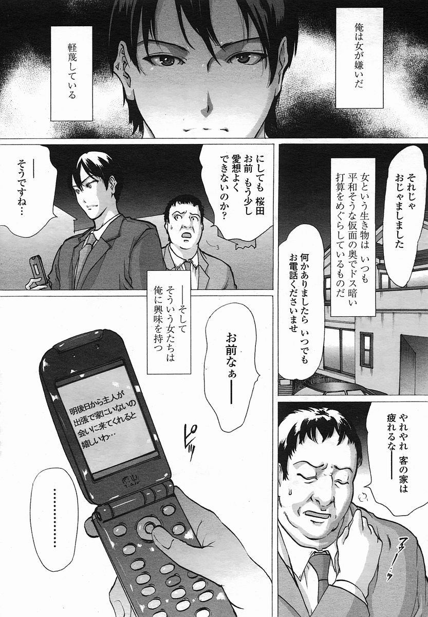 Linda COMIC Momohime 2005-08 page 2 full