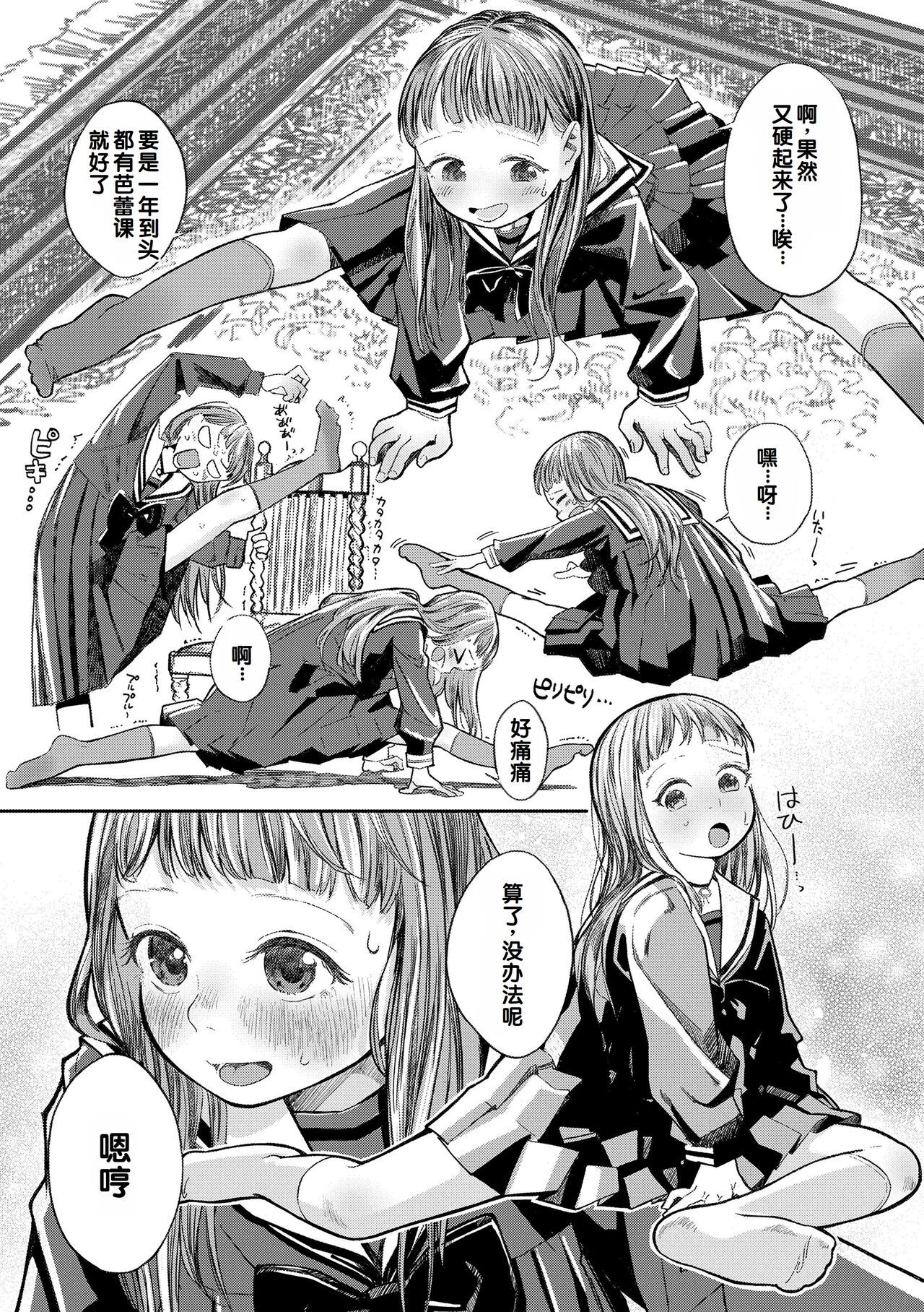Dekiru to Iine♪ page 7 full