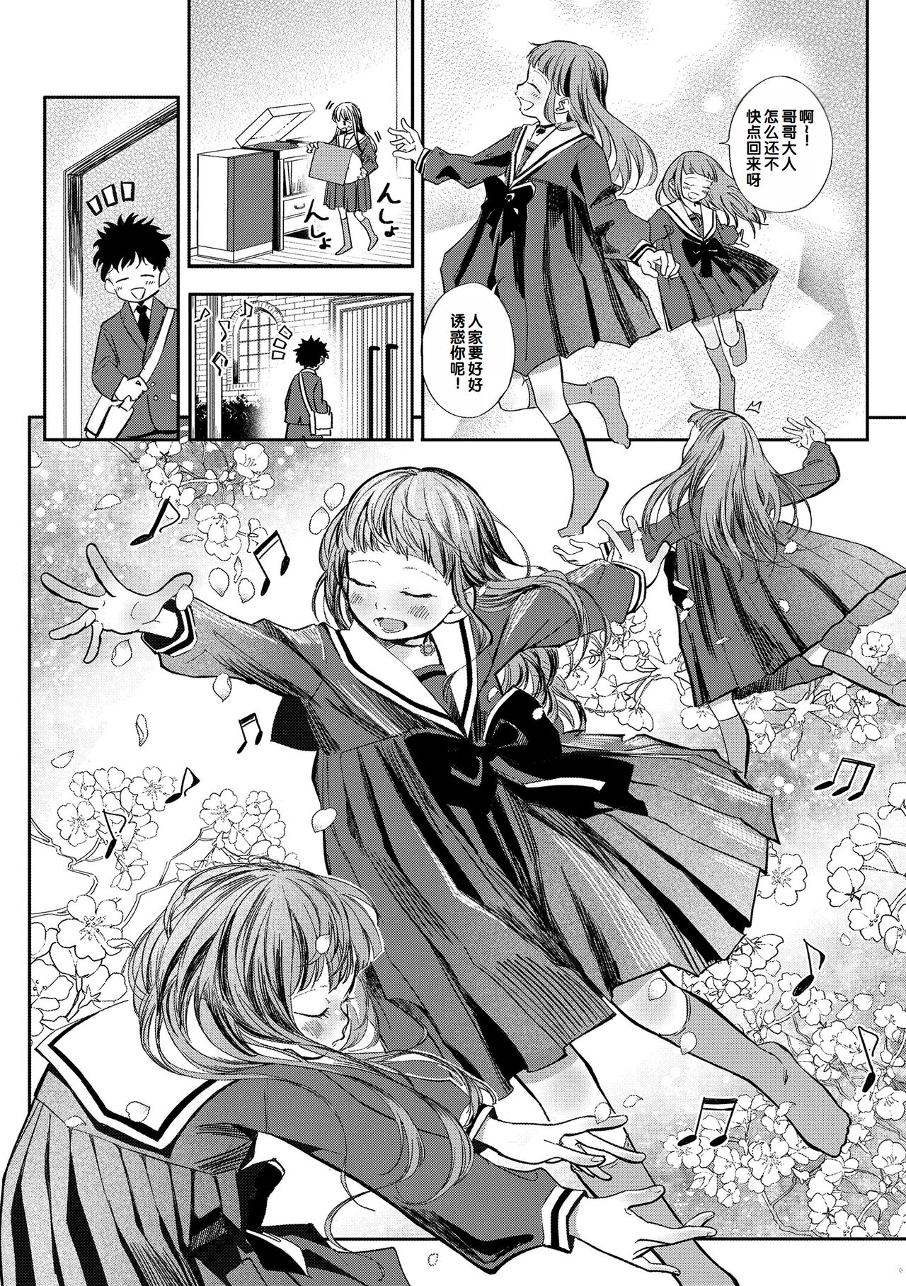 Dekiru to Iine♪ page 8 full