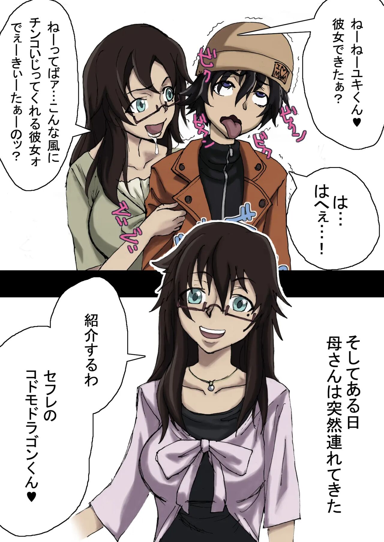 ただひたすら姉とママン Vol.02 page 7 full