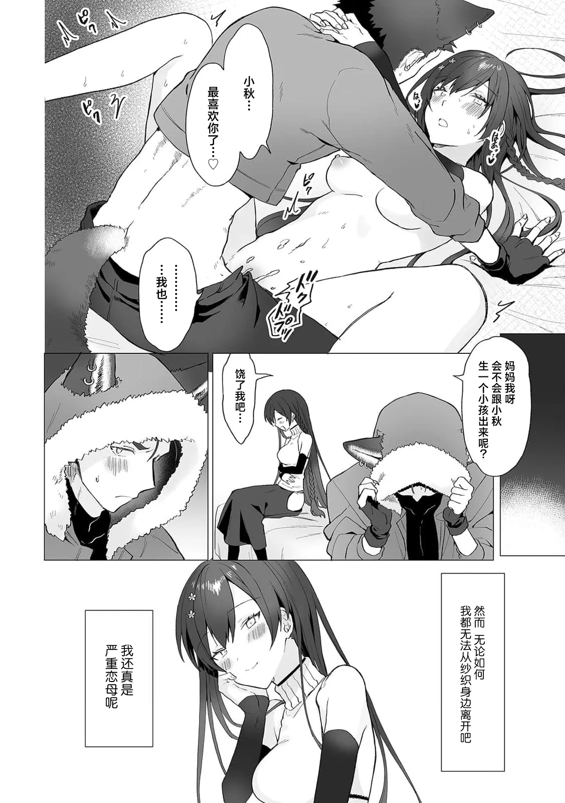 jinko jinro × oyagawari no kagaku-sha bokki chi ￮ po, watashi no na ka de kimochiyoku natte…? | 人工狼人×监护人科学家「挺立的○棒在我里面好好享受吧…？ page 10 full