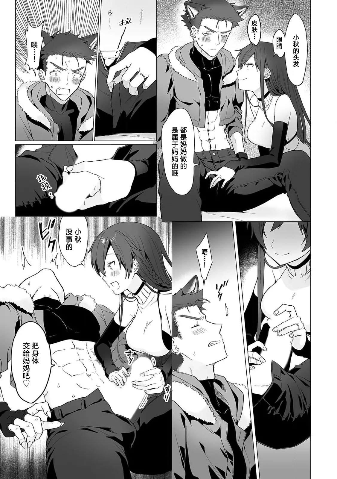 jinko jinro × oyagawari no kagaku-sha bokki chi ￮ po, watashi no na ka de kimochiyoku natte…? | 人工狼人×监护人科学家「挺立的○棒在我里面好好享受吧…？ page 5 full