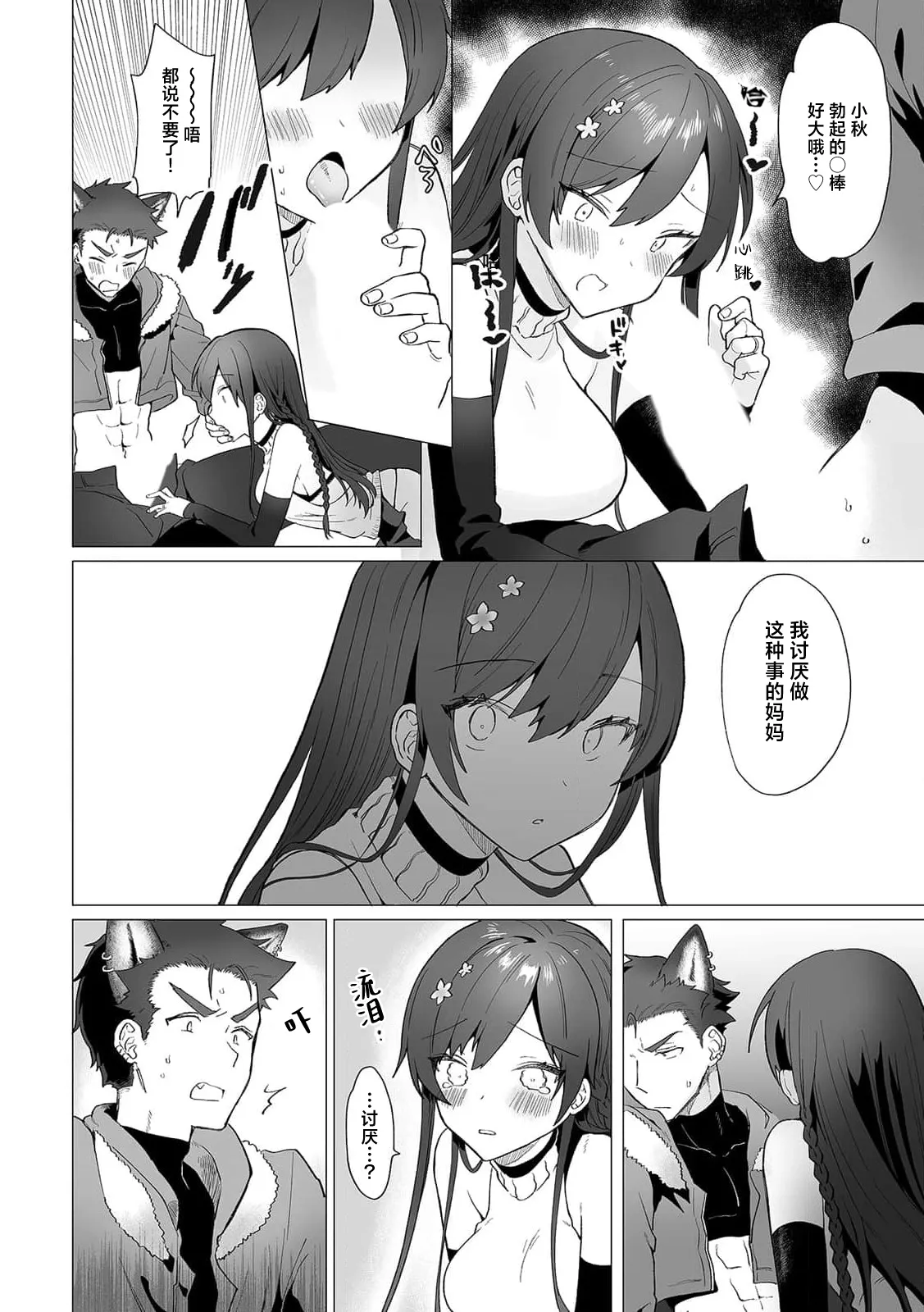 jinko jinro × oyagawari no kagaku-sha bokki chi ￮ po, watashi no na ka de kimochiyoku natte…? | 人工狼人×监护人科学家「挺立的○棒在我里面好好享受吧…？ page 6 full